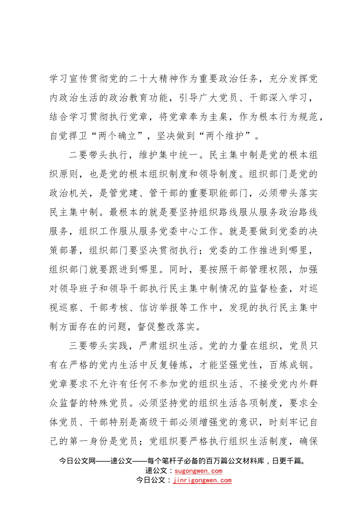 2022年学习党章交流发言71_第2页