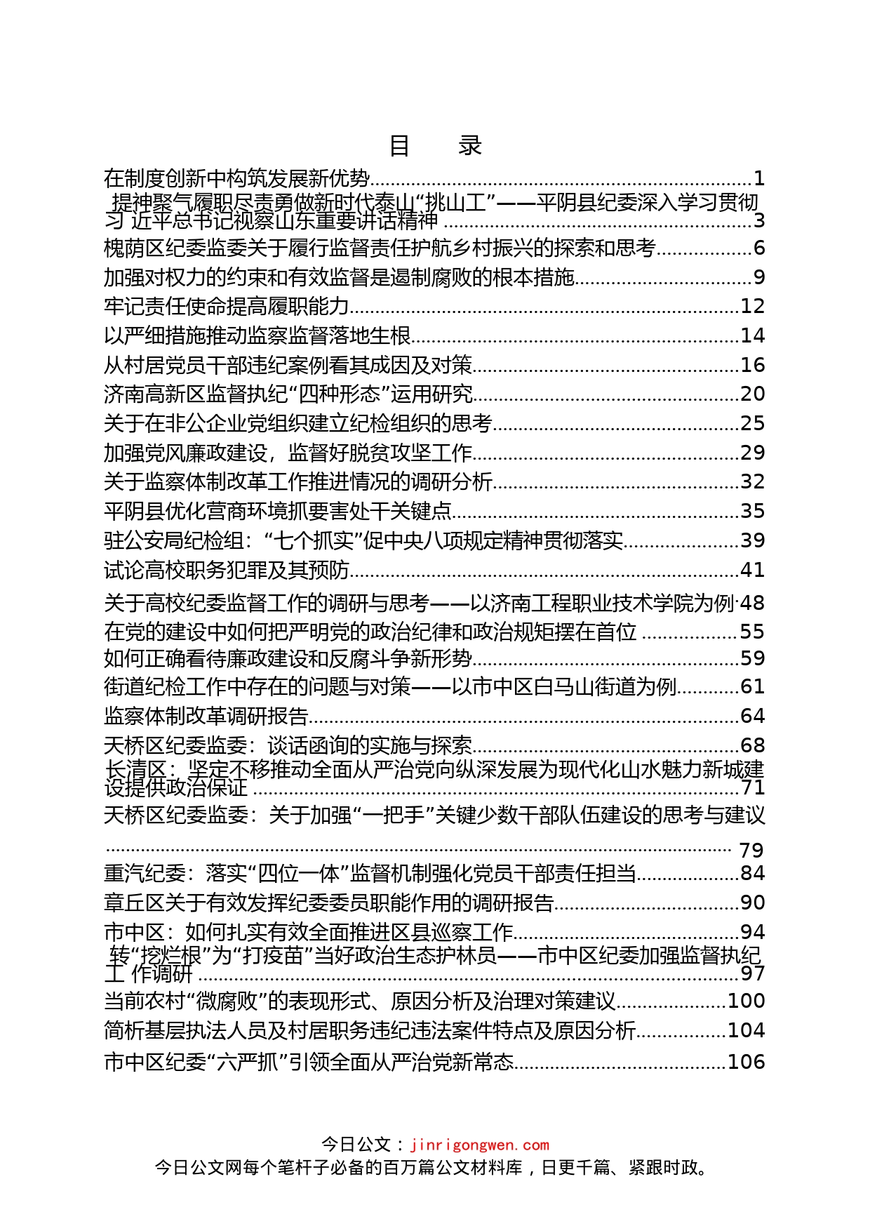 各地纪检系统调研报告汇编（50篇）(2)_第1页