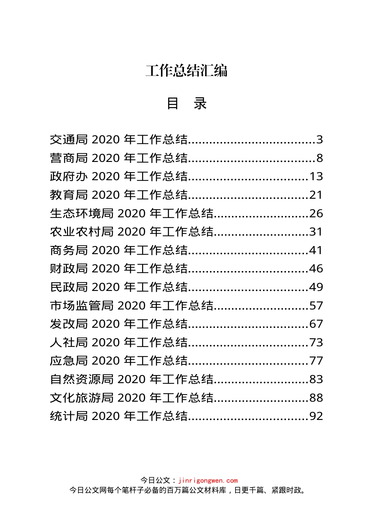 各大局工作总结汇编（20篇）_第1页