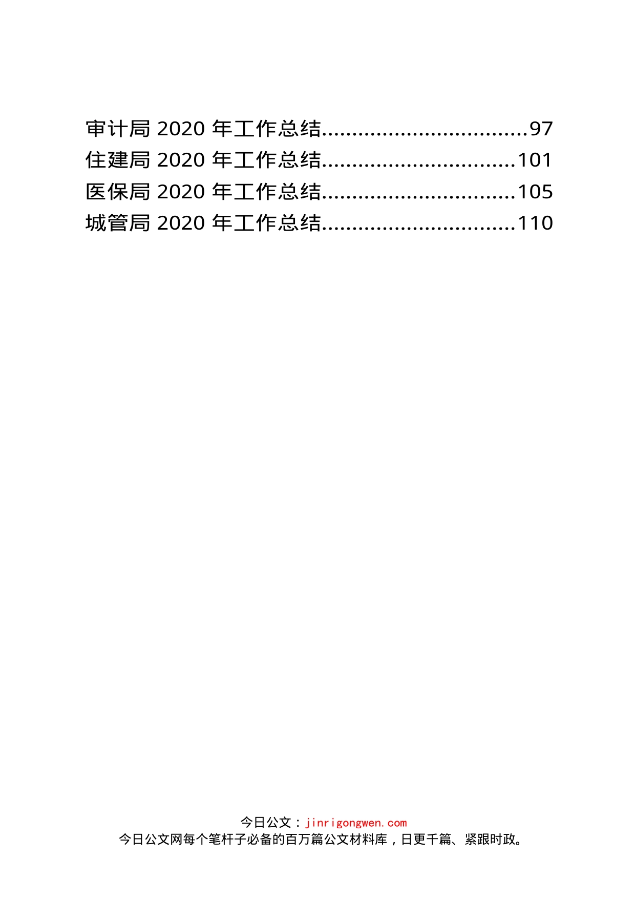 各大局工作总结汇编（20篇）_第2页