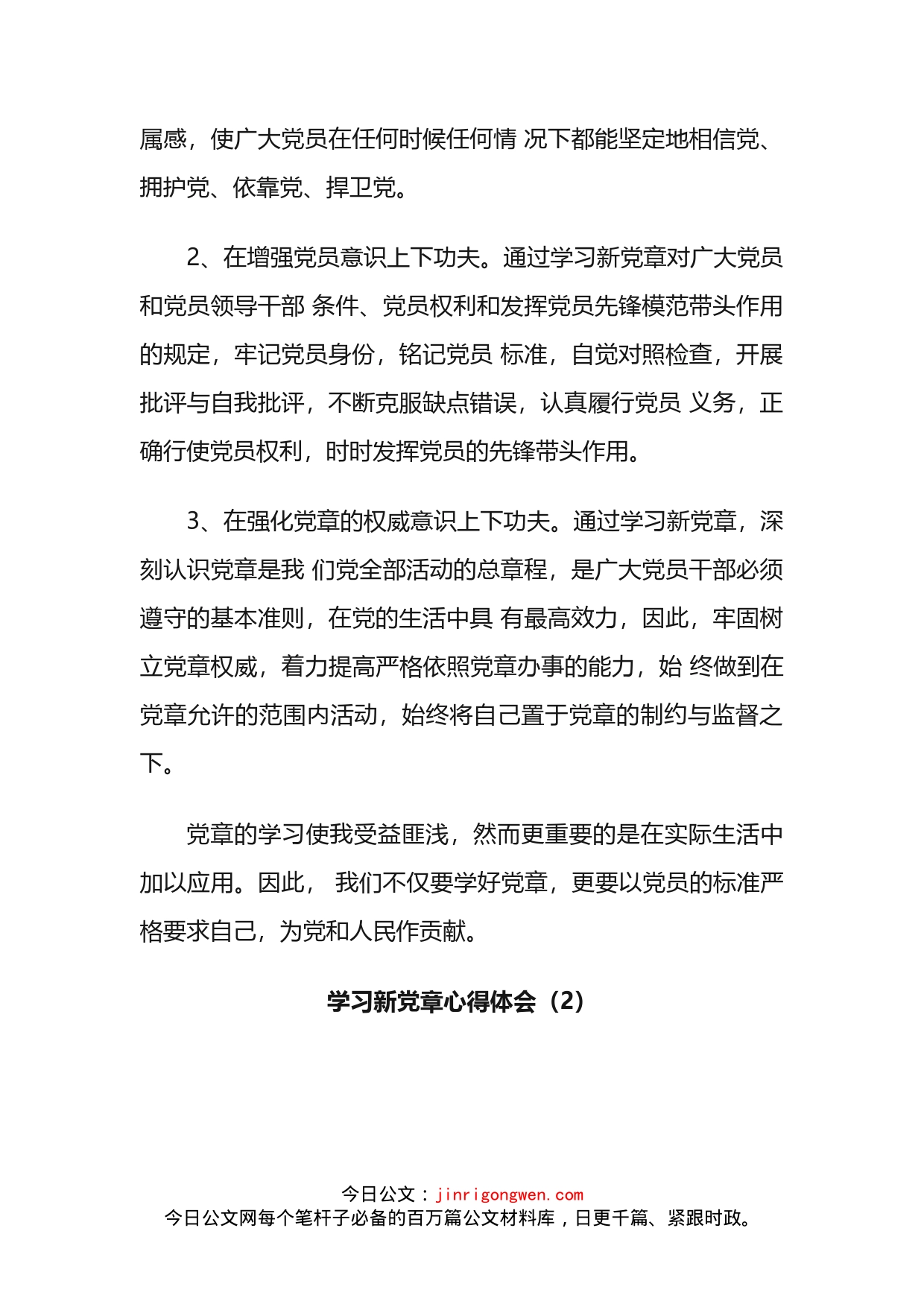 2022年学习党章心得体会(9篇)_第2页