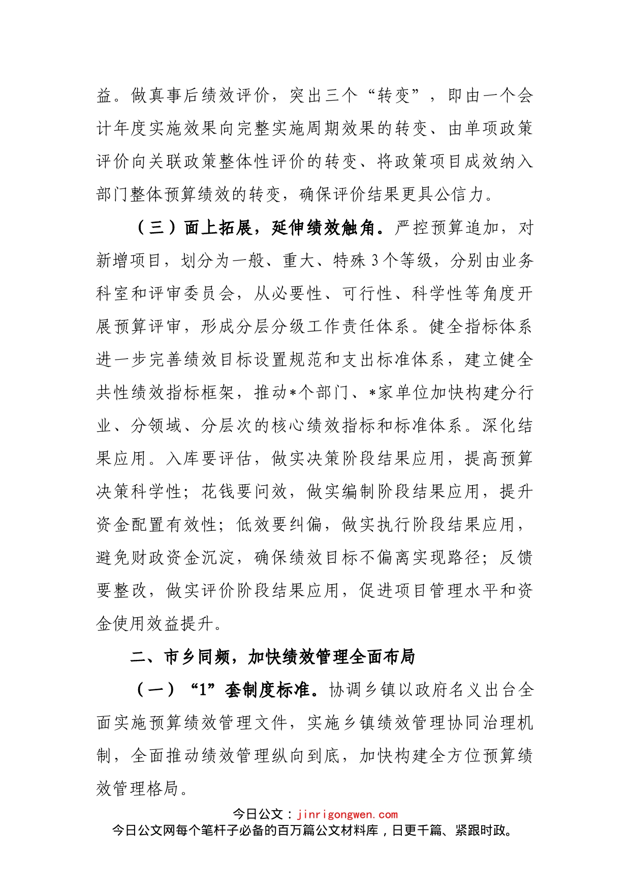 某市财政预算绩效管理工作交流发言_第2页