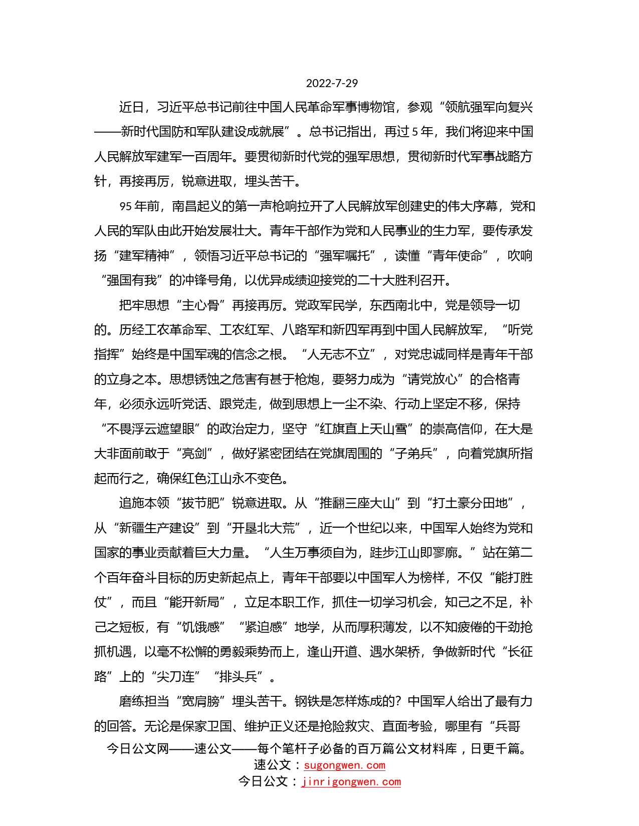 2022年学习总书记参观国防和军队建设成就展讲话的心得汇编（4篇）_第2页