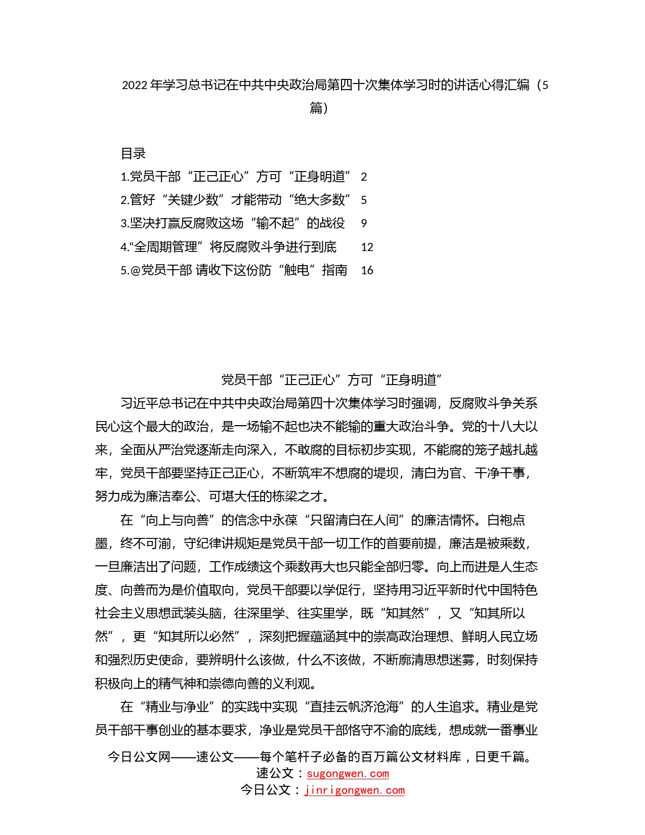 2022年学习总书记在中共中央政治局第四十次集体学习时的讲话心得汇编（5篇）_第1页