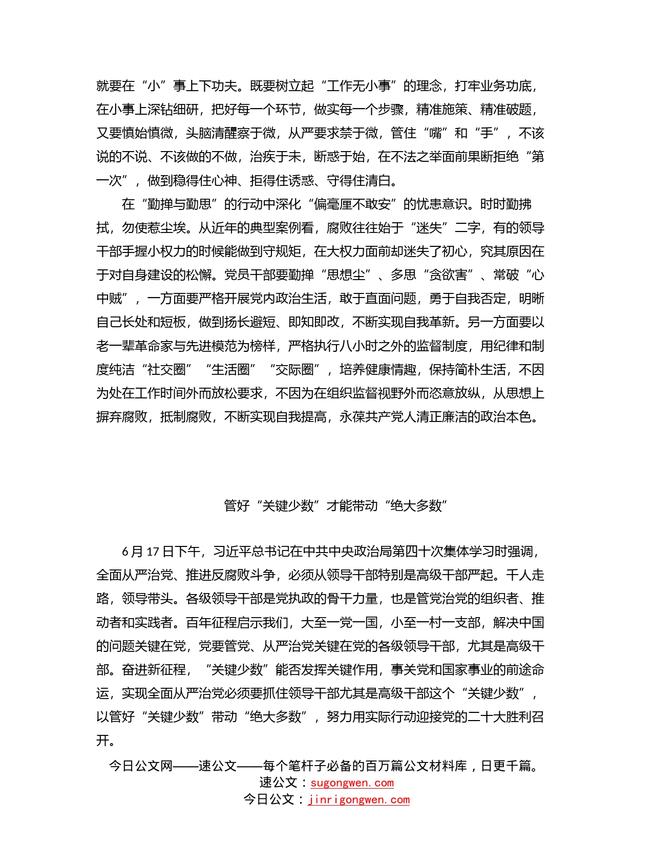 2022年学习总书记在中共中央政治局第四十次集体学习时的讲话心得汇编（5篇）_第2页