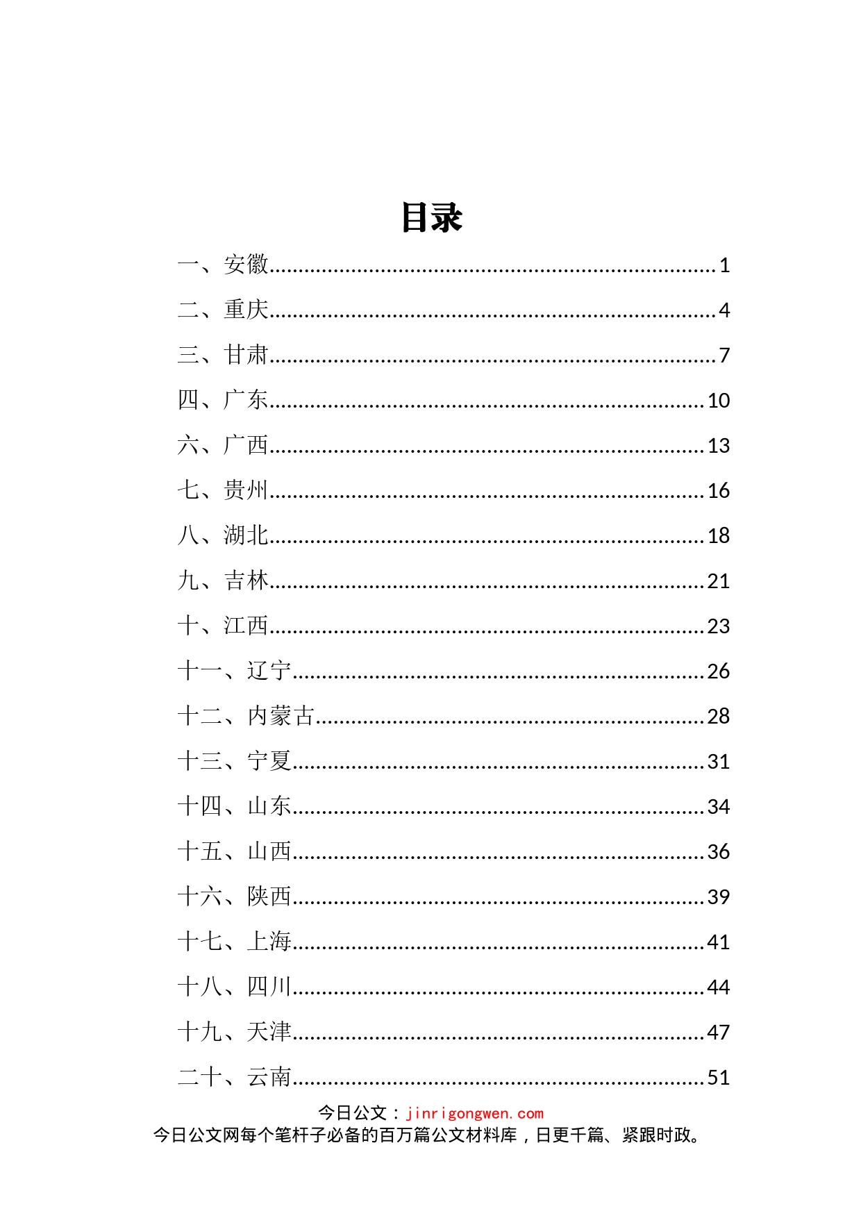 各省区市党委抓基层党建述职评议会议汇编（23篇）_第2页