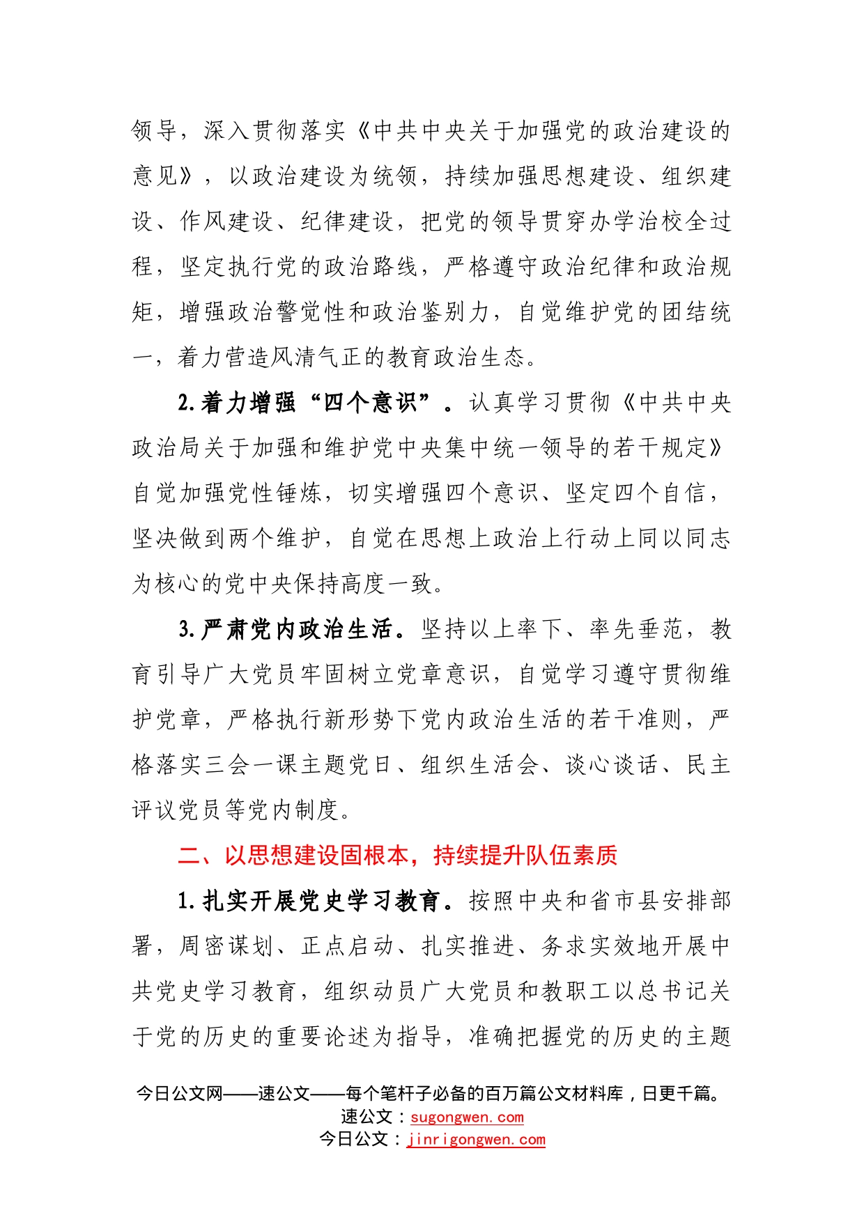 2022年学校党建工作思想汇报017_第2页