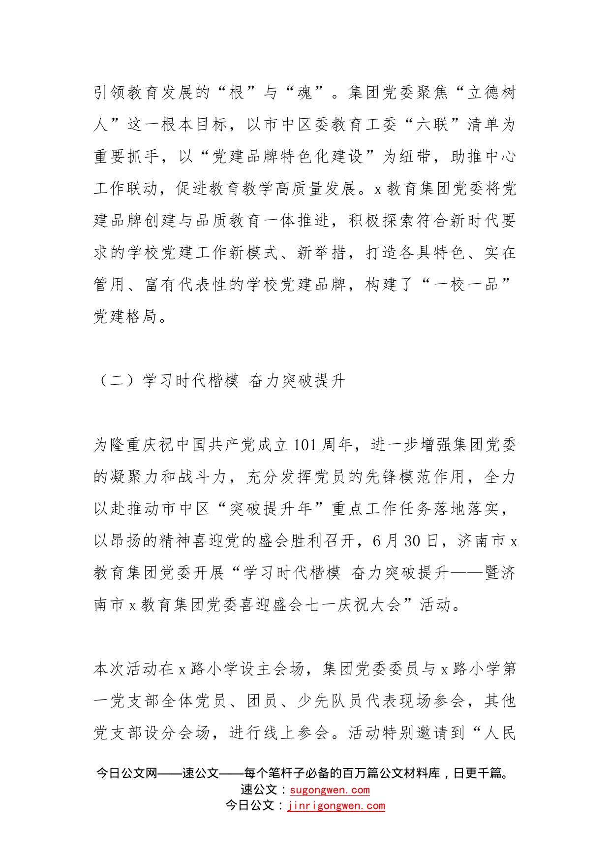 2022年学校党建工作总结范文工作汇报报告_第2页