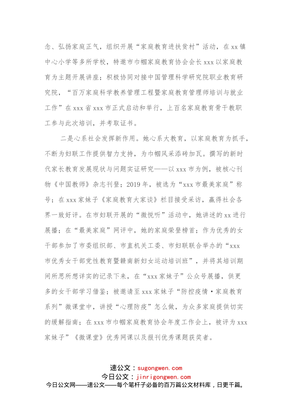 某教师申报省三八红旗手事迹材料_第2页