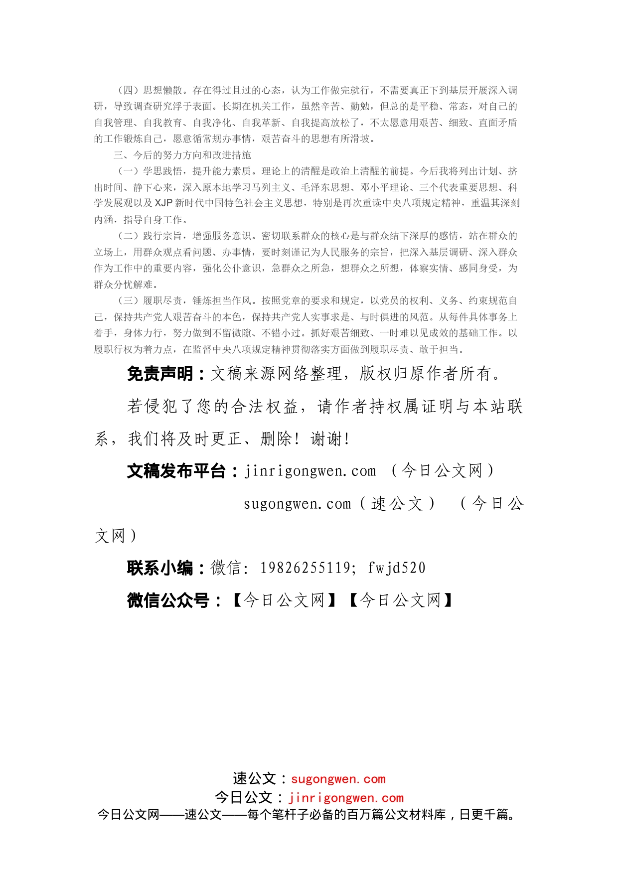 某机关办公室主任贯彻落实中央八项规定精神专题组织生活会对照检查材料_第2页