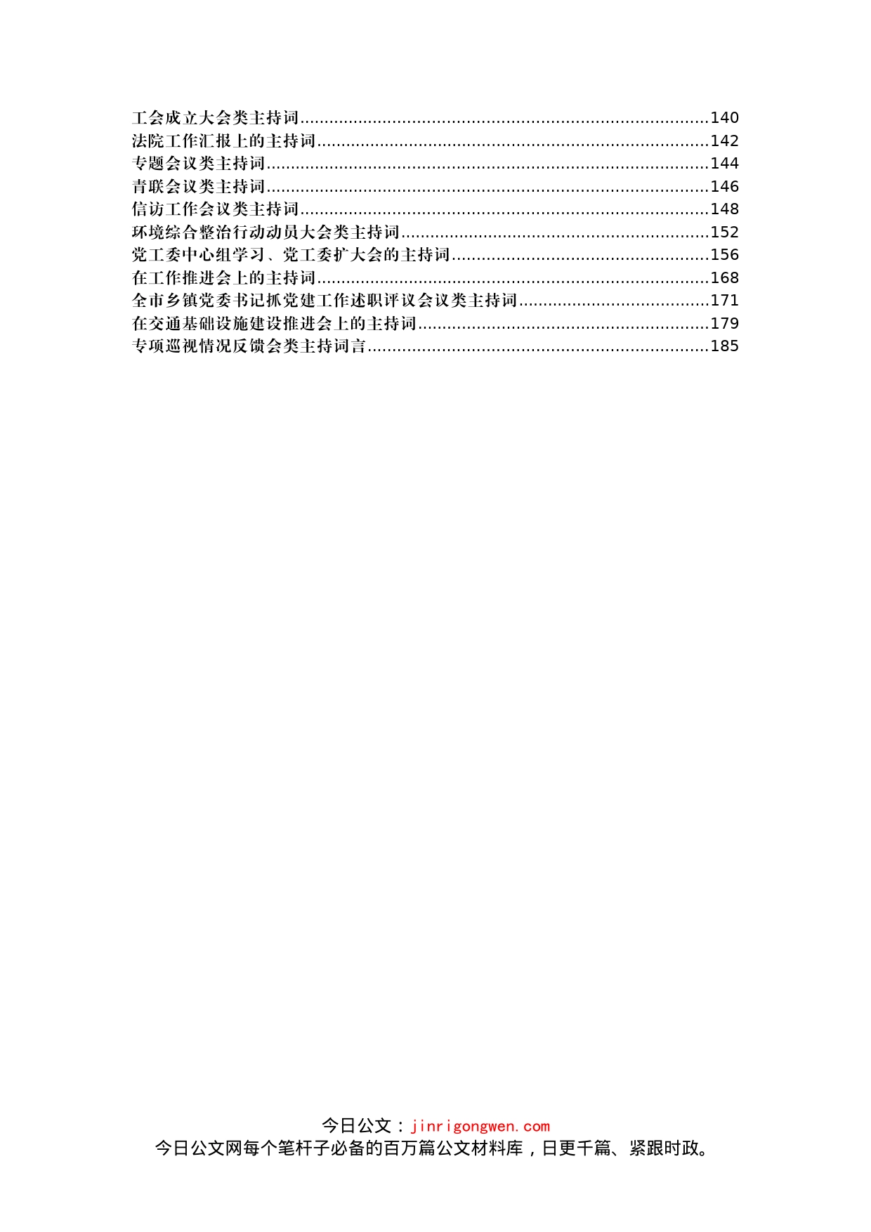 各类主持词模板汇编（50例）_第2页