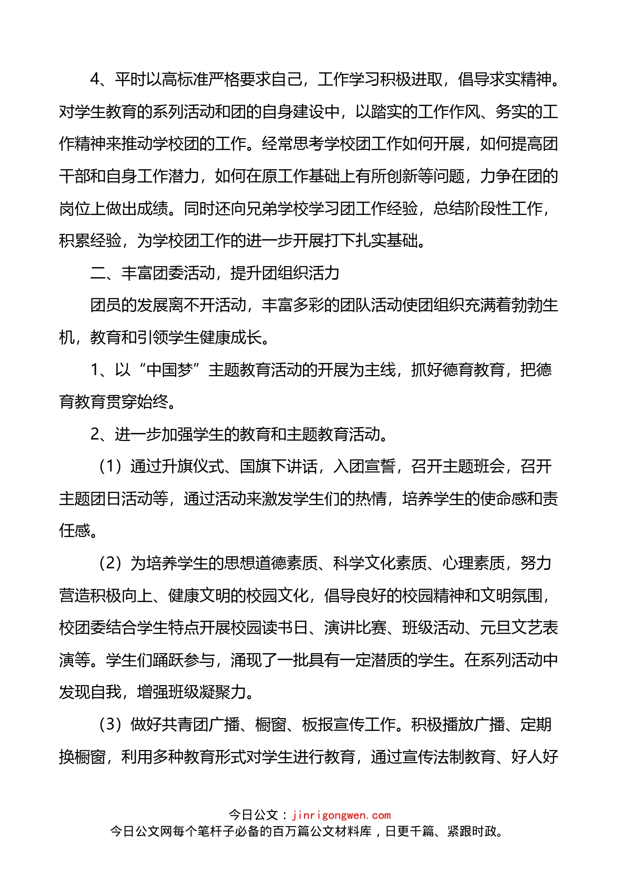 2022年学校团委书记述职报告_第2页