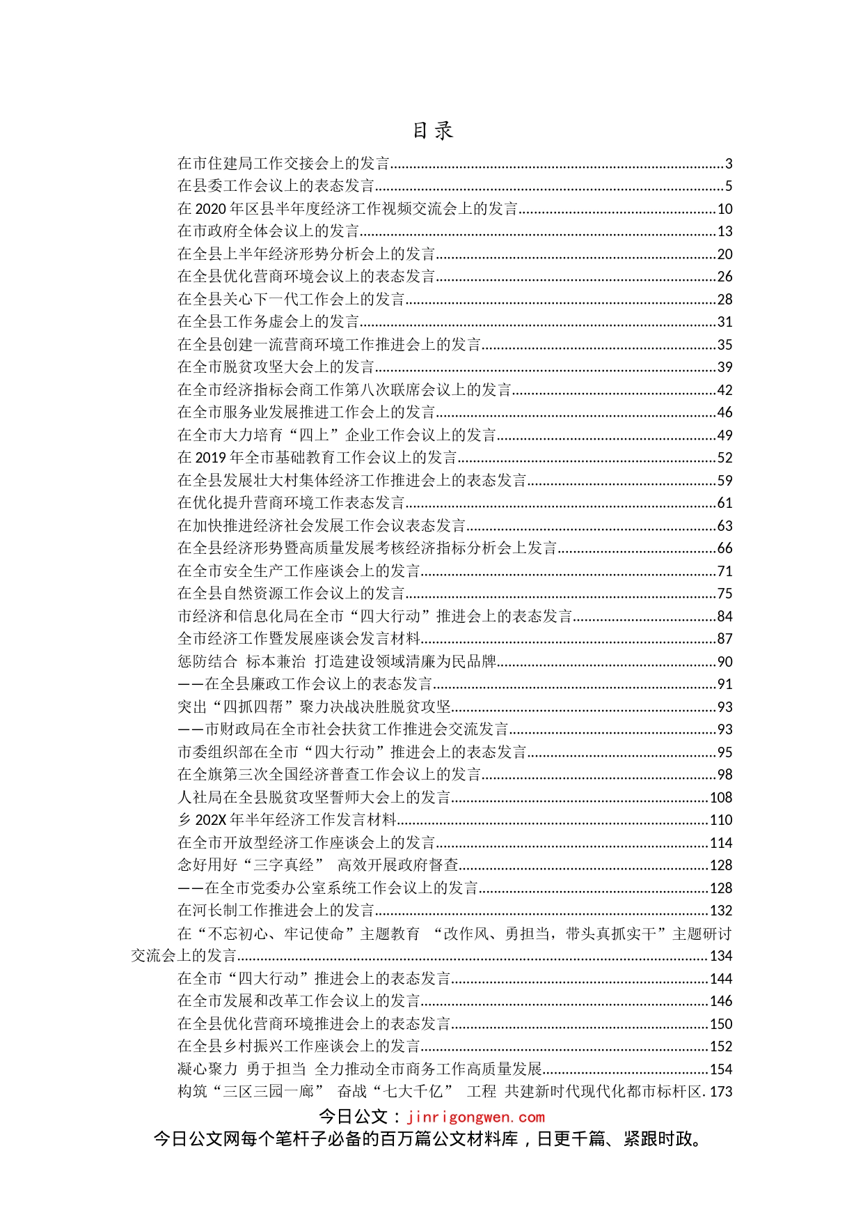 各类会议发言汇编（47篇）_第2页