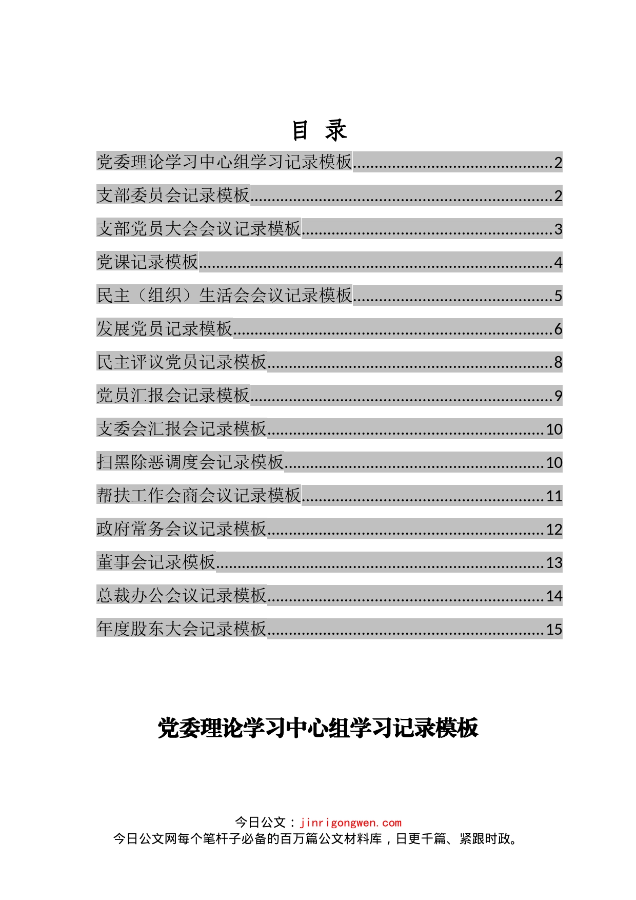 各类会议记录模板汇编（15篇）_第2页