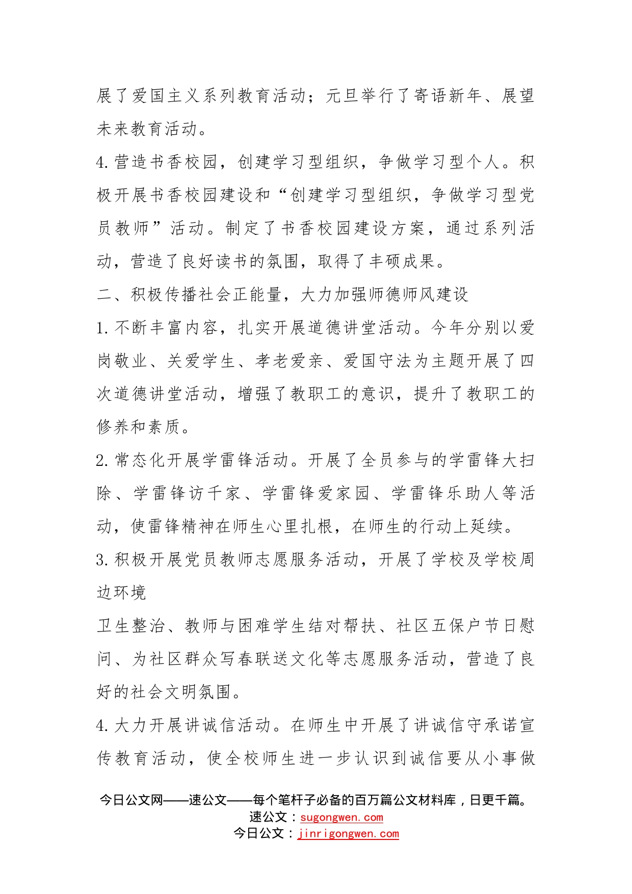 2022年学校意识形态工作总结_第2页