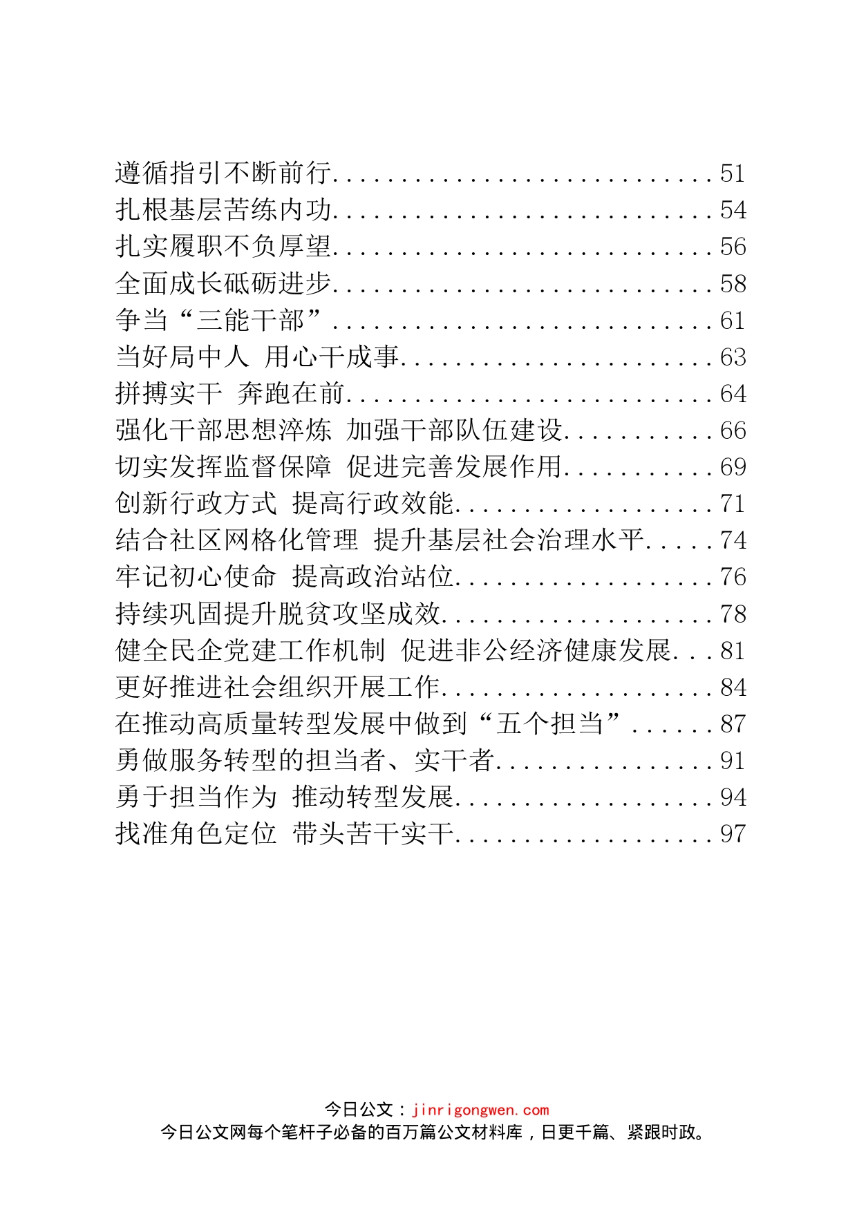 各类型座谈会发言材料汇编_第2页