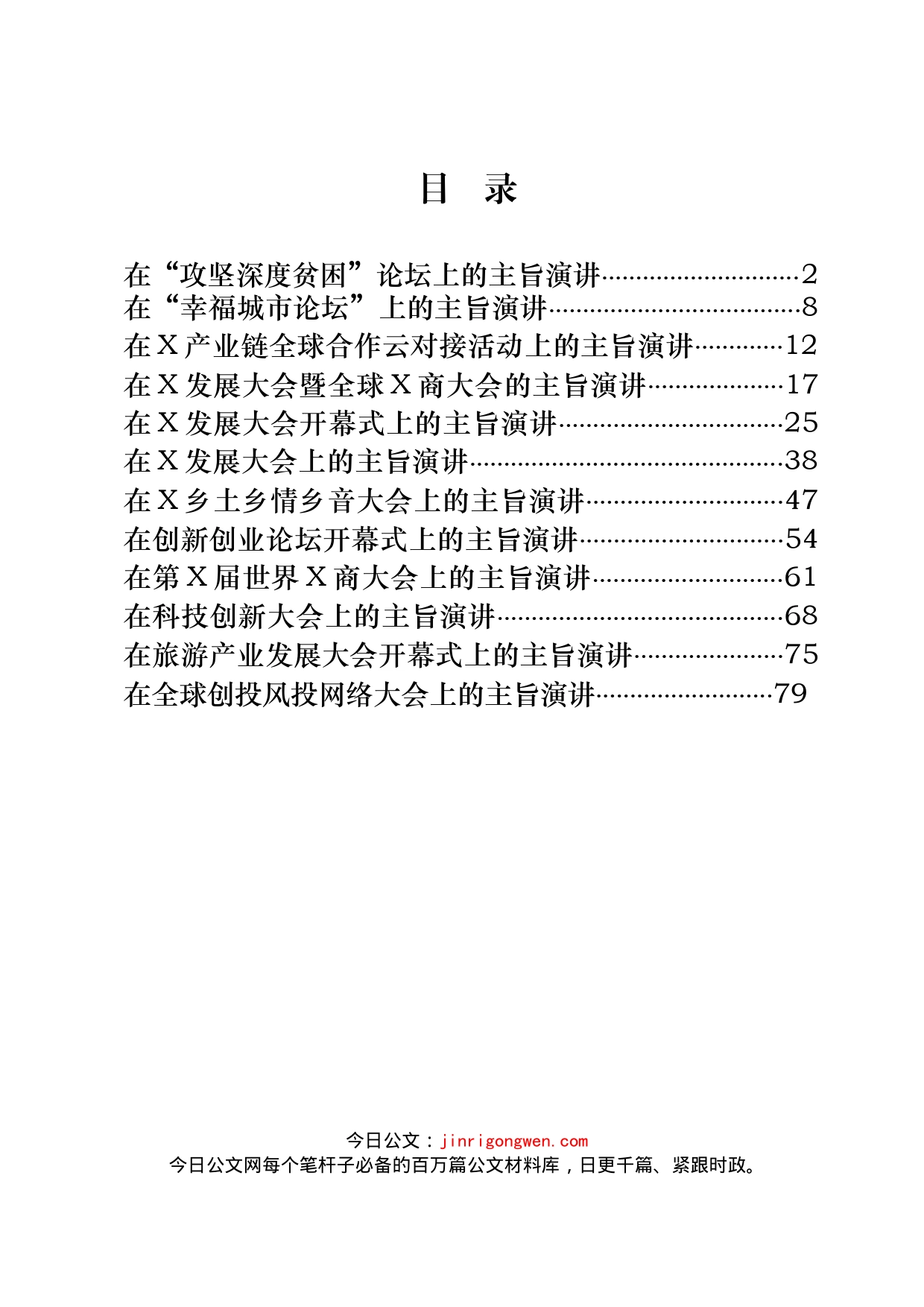 各类型演讲讲话汇编（12篇）(1)_第1页