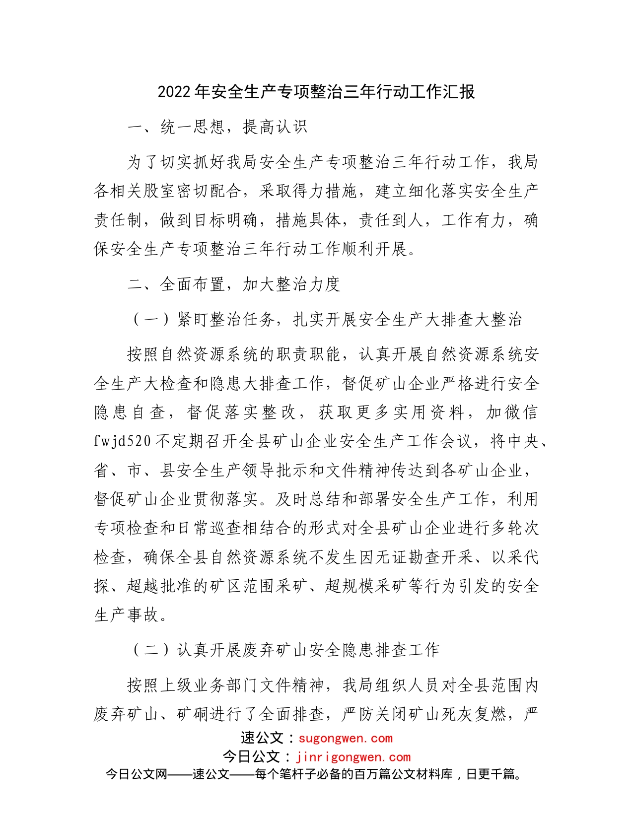 2022年安全生产专项整治三年行动工作汇报_第1页