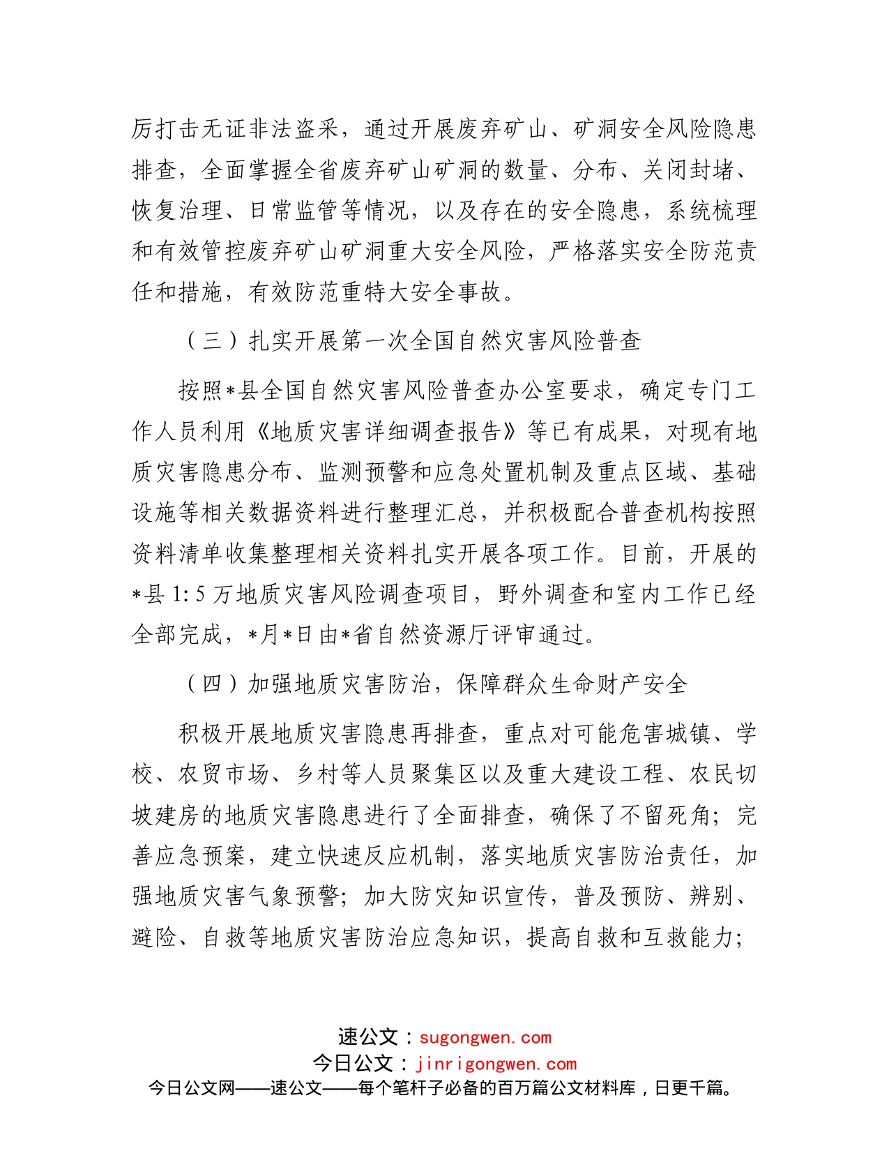2022年安全生产专项整治三年行动工作汇报_第2页