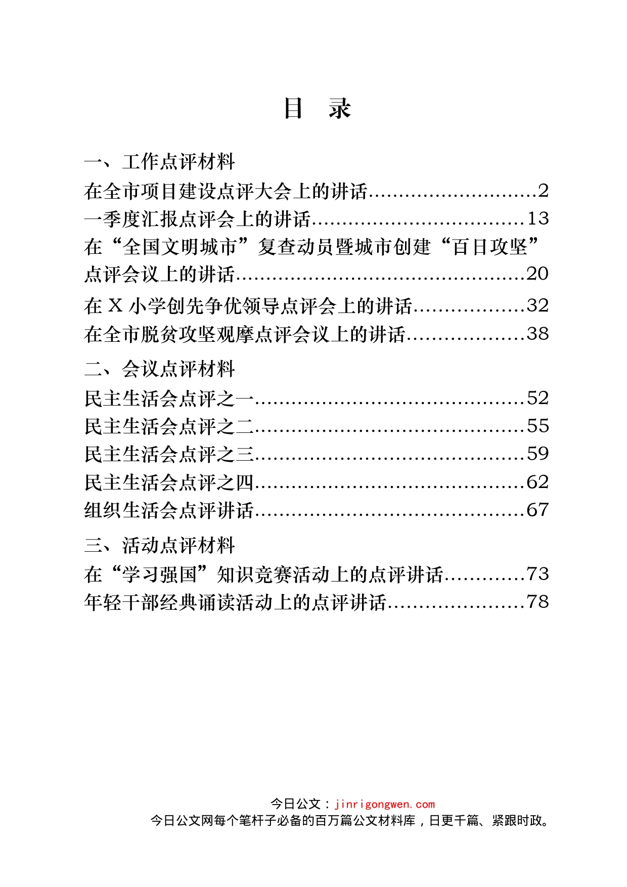 各类工作点评、会议点评和活动点评汇编（12篇）_第2页