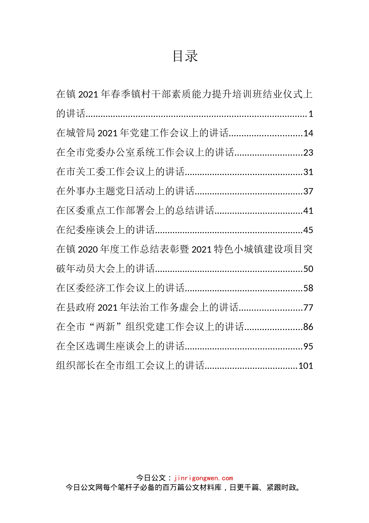 各类最新讲话汇编（13篇）_第2页