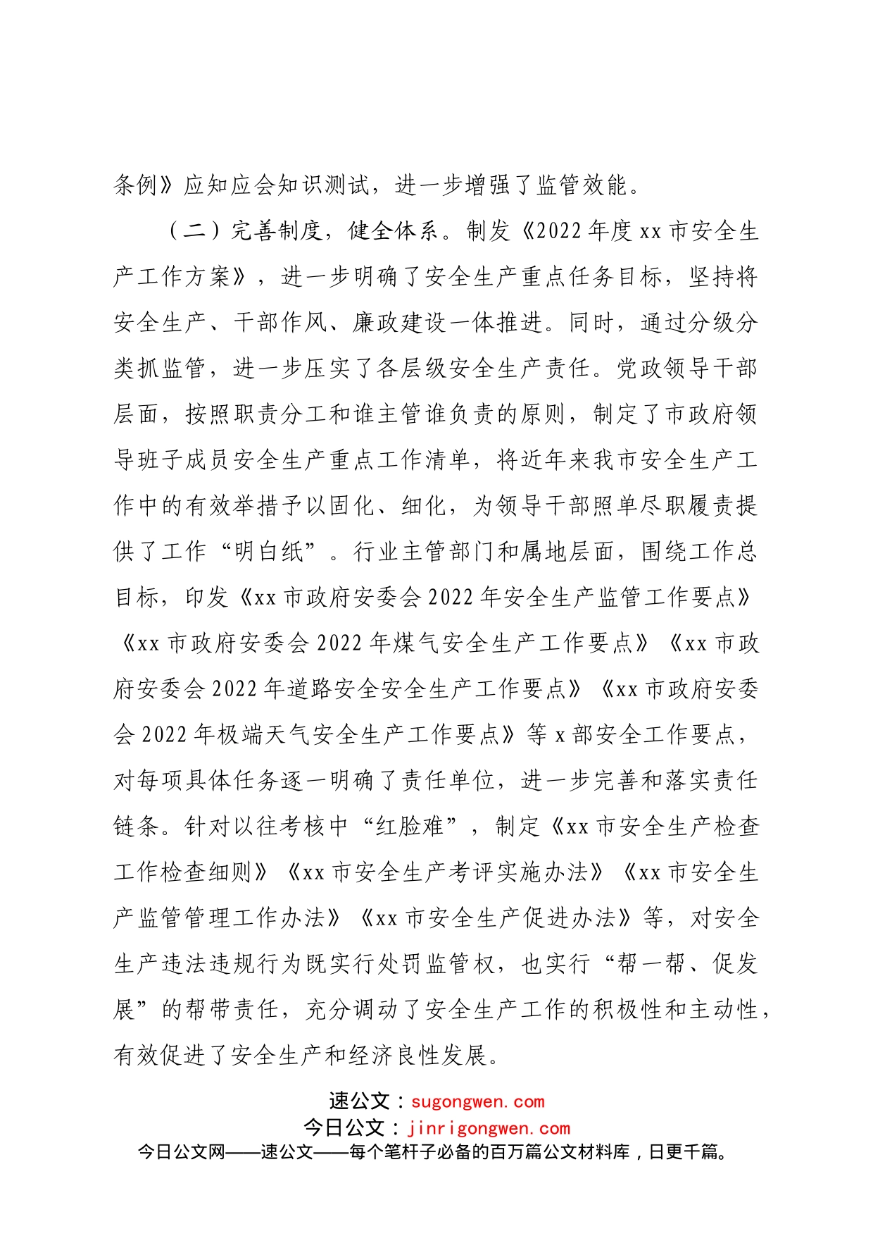 2022年安全生产工作总结暨2023年工作计划_第2页