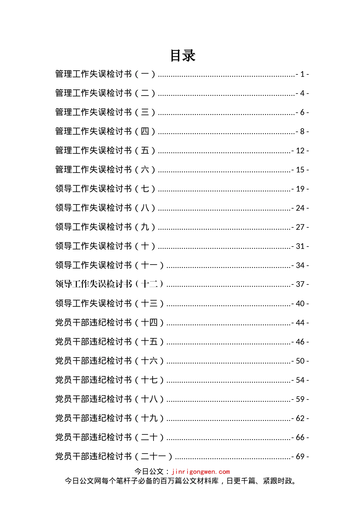 各类检讨书汇编（28篇）_第2页