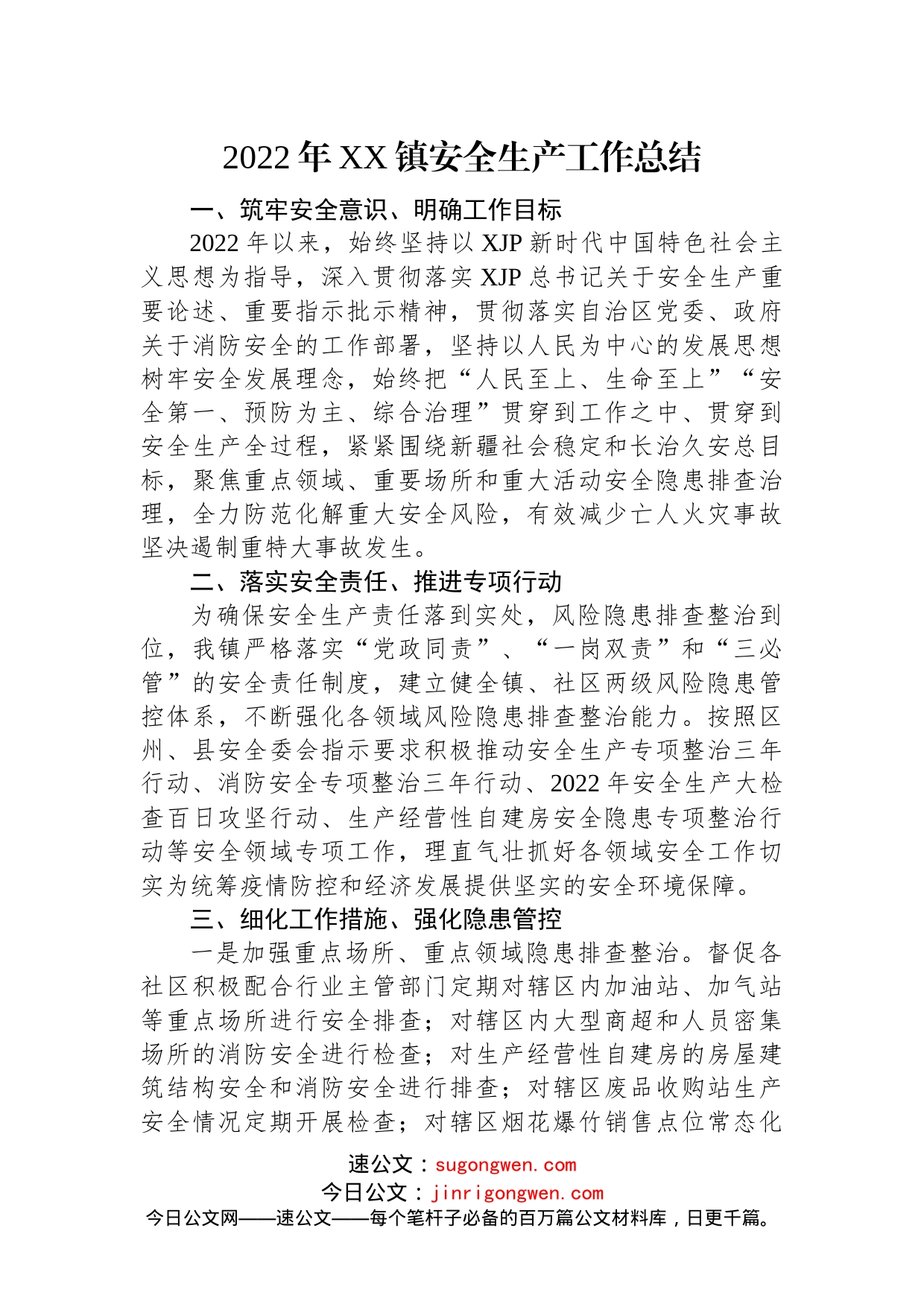 2022年安全生产工作总结汇编（15篇）_第2页