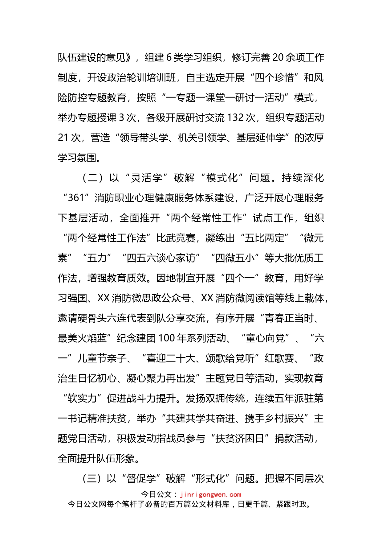 某消防救援支队主题教育阶段性总结报告_第2页