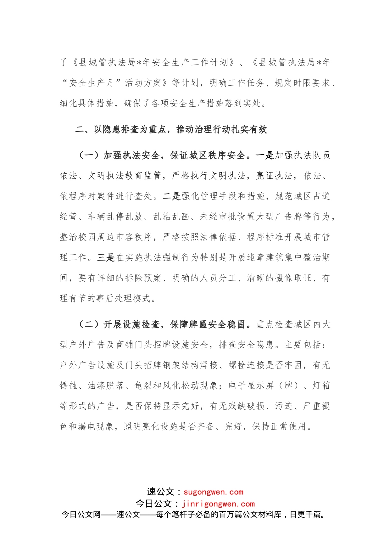 2022年安全生产工作汇报_第2页
