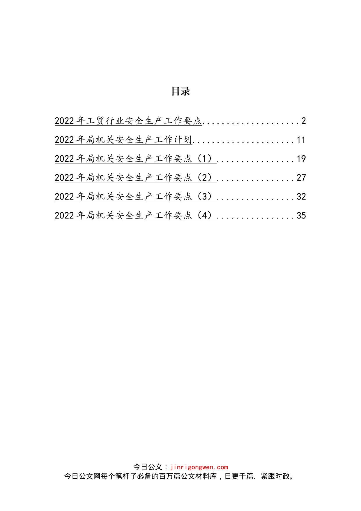 2022年安全生产工作要点与计划汇编(1)_第2页