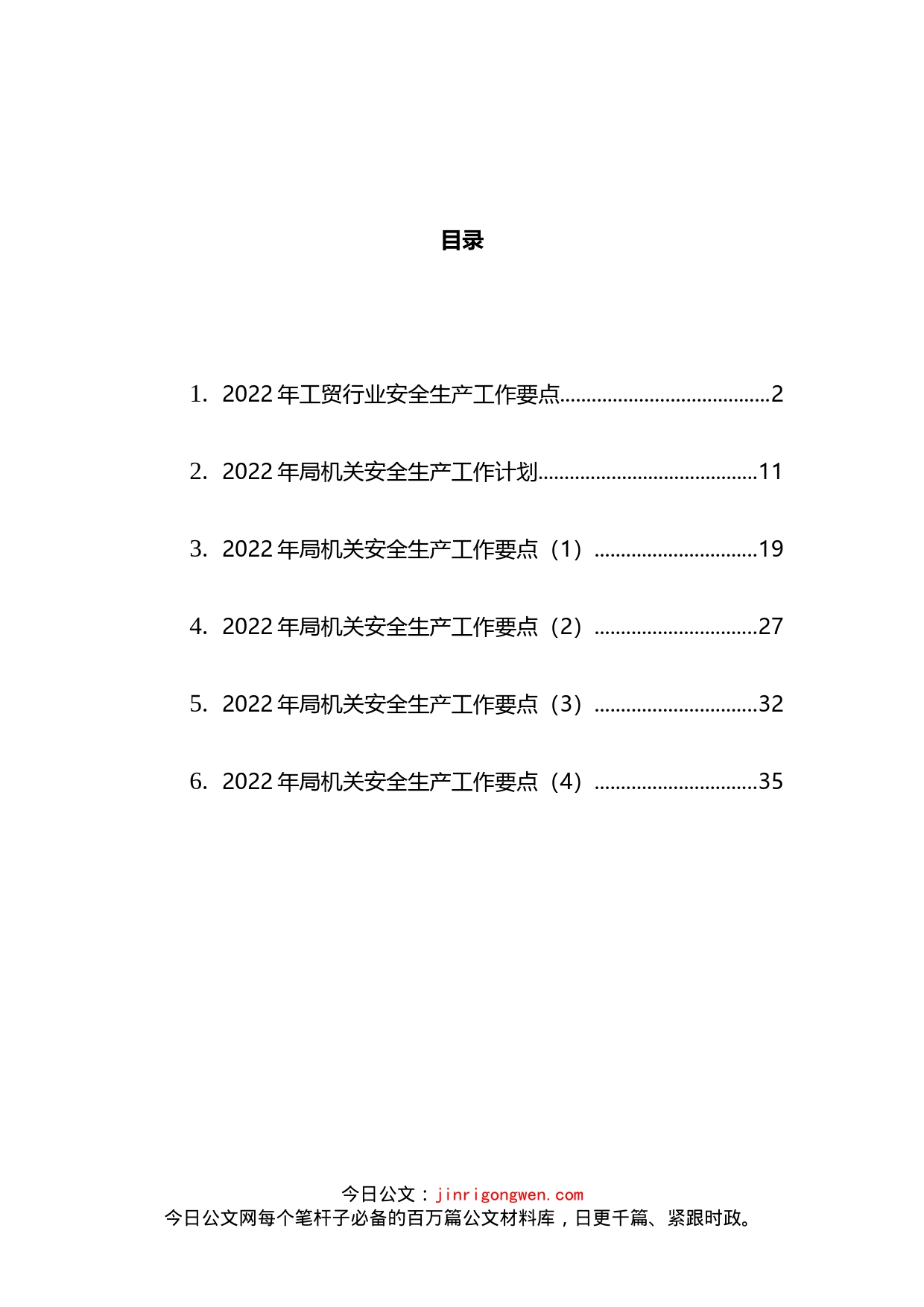 2022年安全生产工作要点与计划汇编_第2页