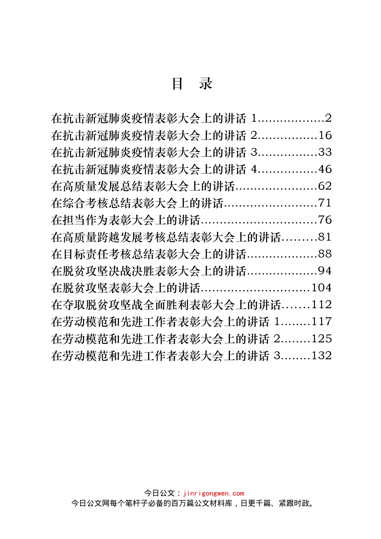 各类表彰大会讲话汇编（15篇）_第2页