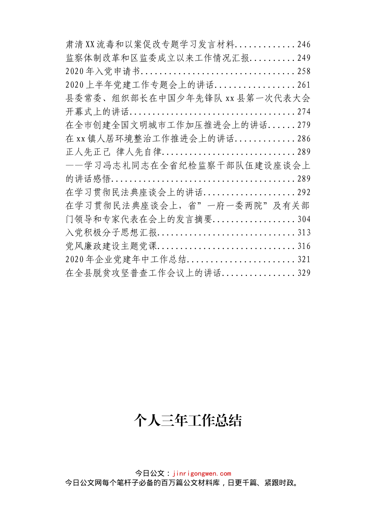 各类讲话、总结、防汛、增效、党建等汇编（45篇）_第2页