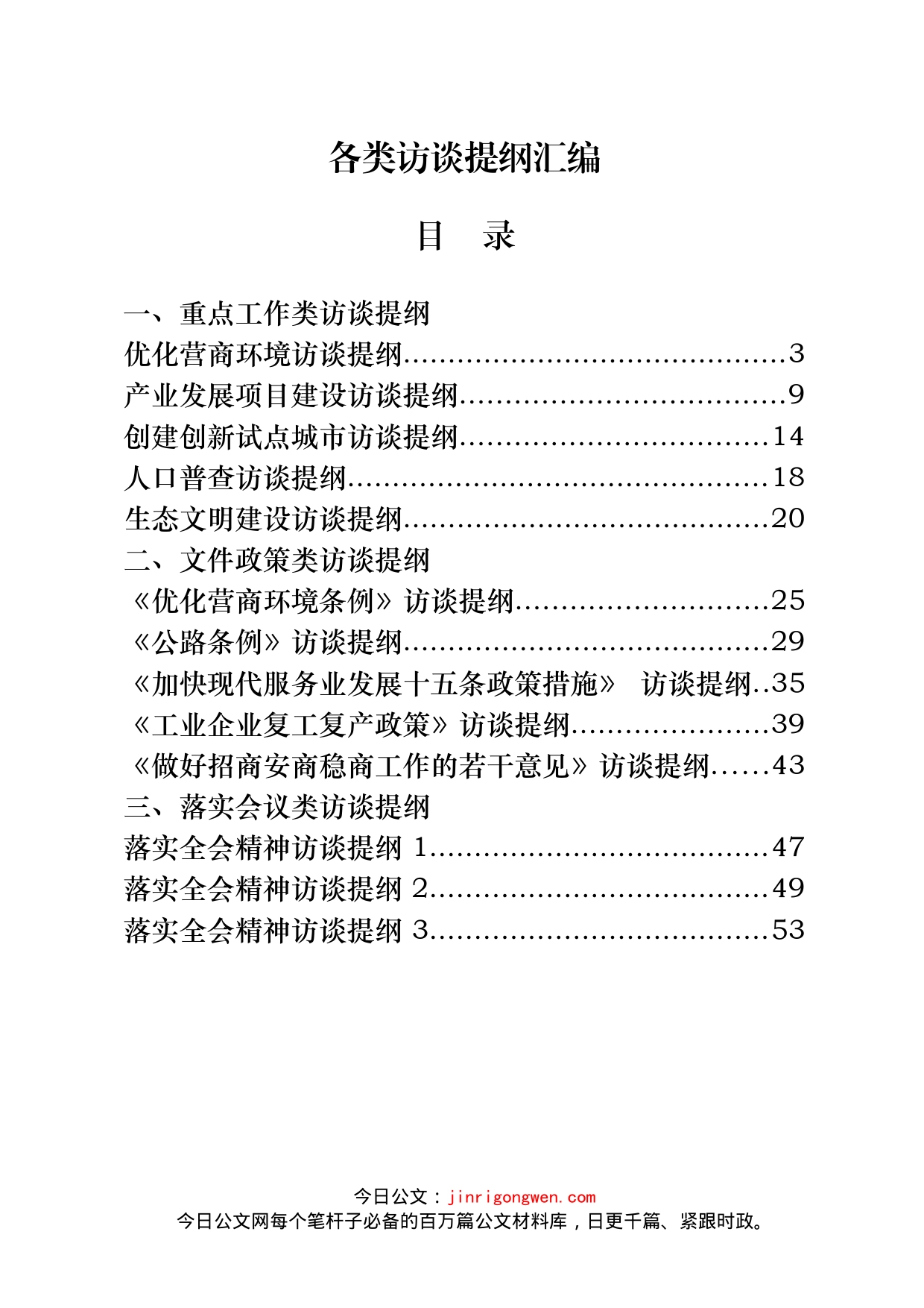 各类访谈提纲汇编（15篇）_第1页