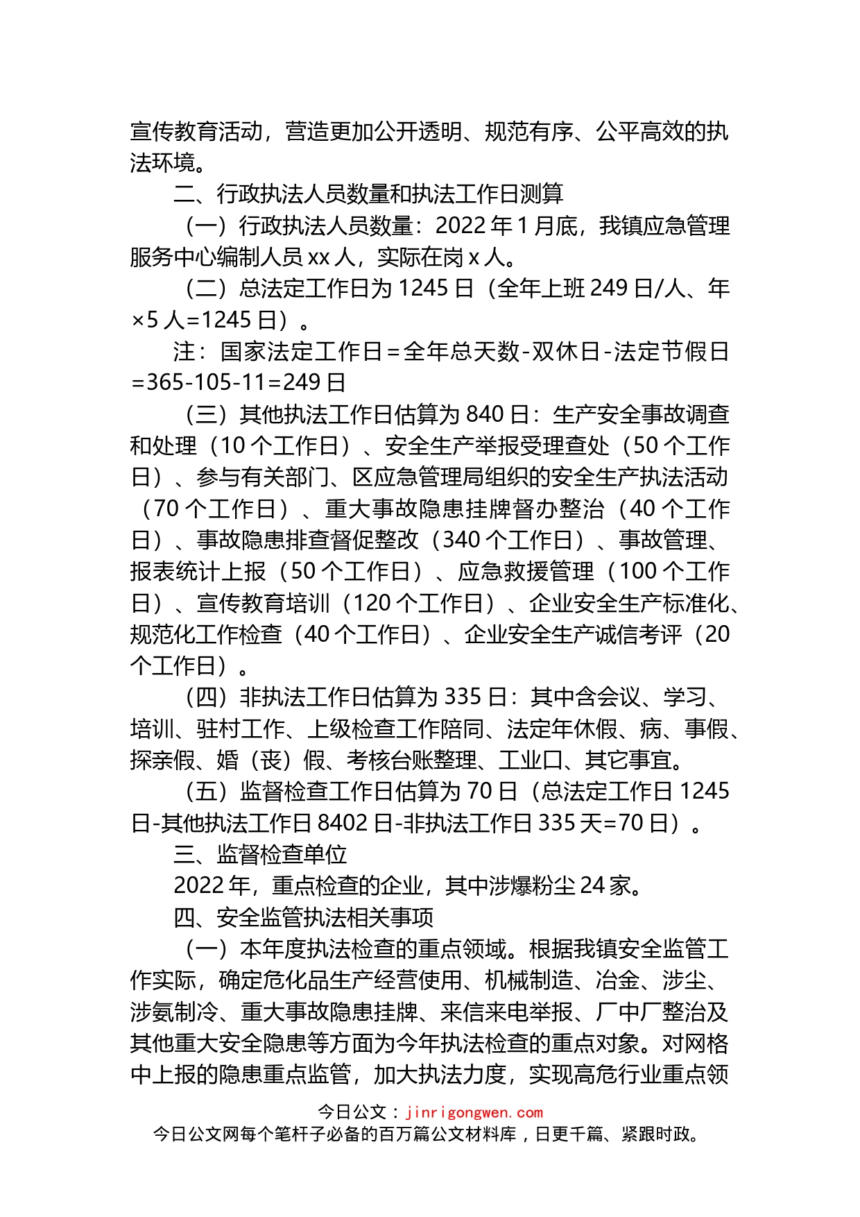 2022年安全监管执法工作计划（镇乡）_第2页