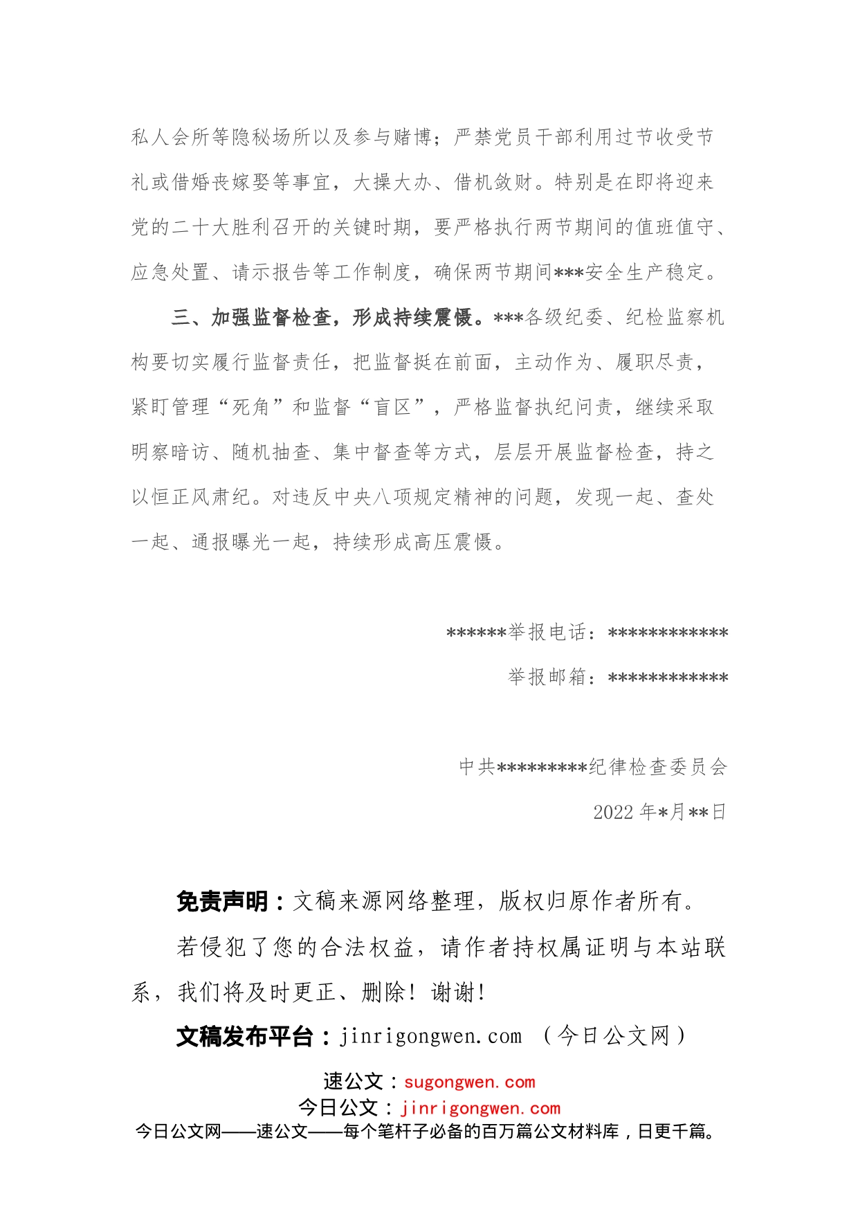 某纪委关于中秋国庆期间加强廉洁自律工作的通知_第2页