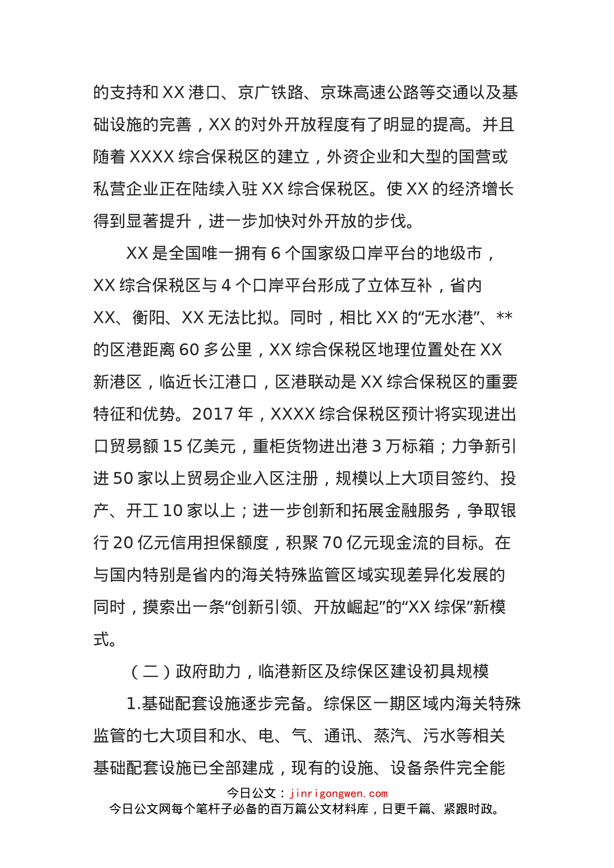 某综合保税区调研报告_第2页