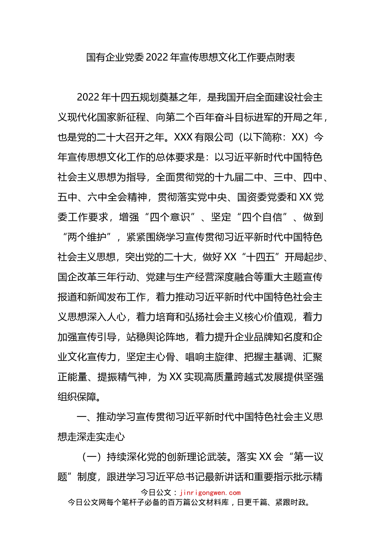 2022年宣传思想文化工作要点_第1页