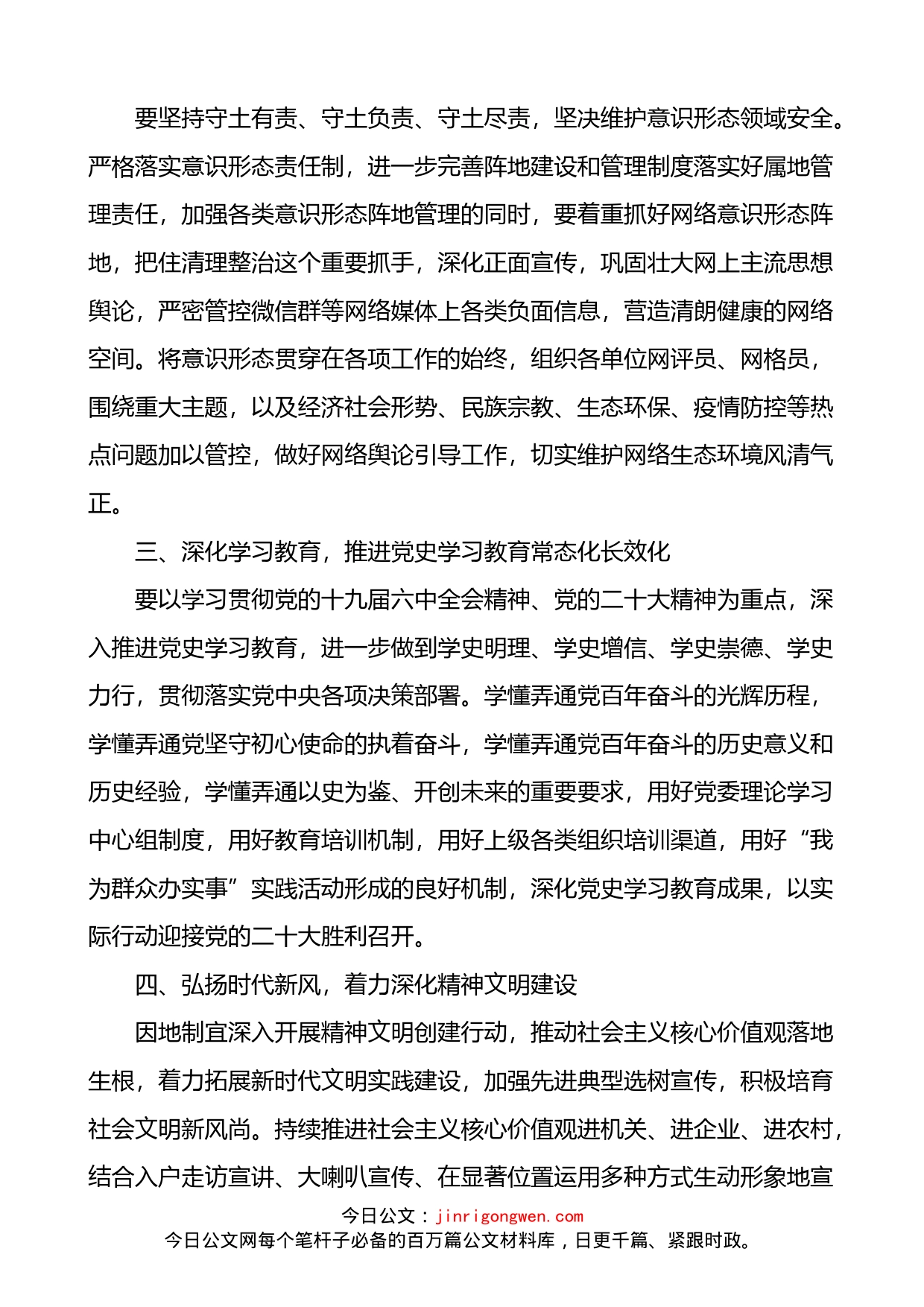 2022年宣传思想文化工作计划_第2页