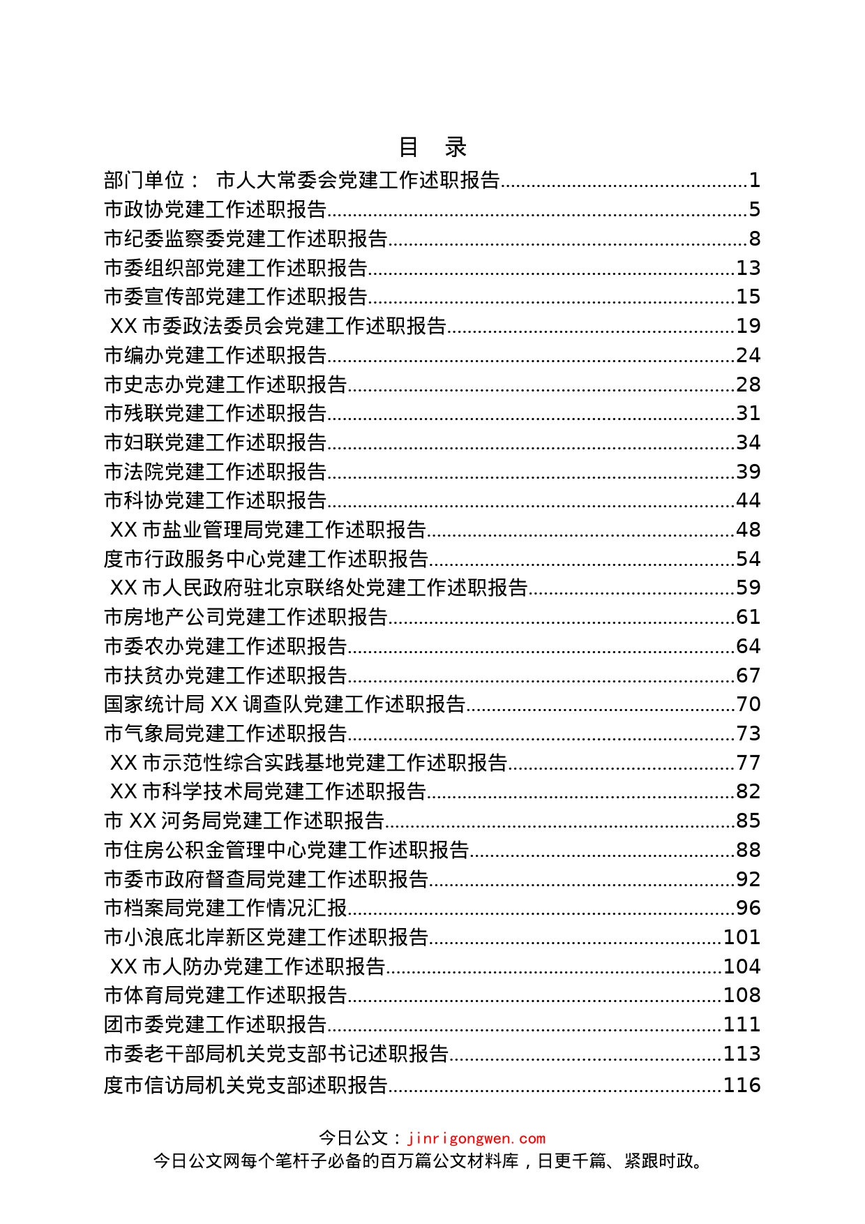 各级党组织党建工作总结汇编（126篇）_第1页