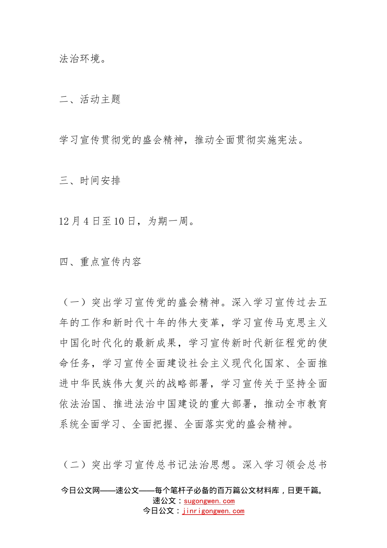 2022年宪法宣传周工作方案范文3篇通知实施方案_第2页