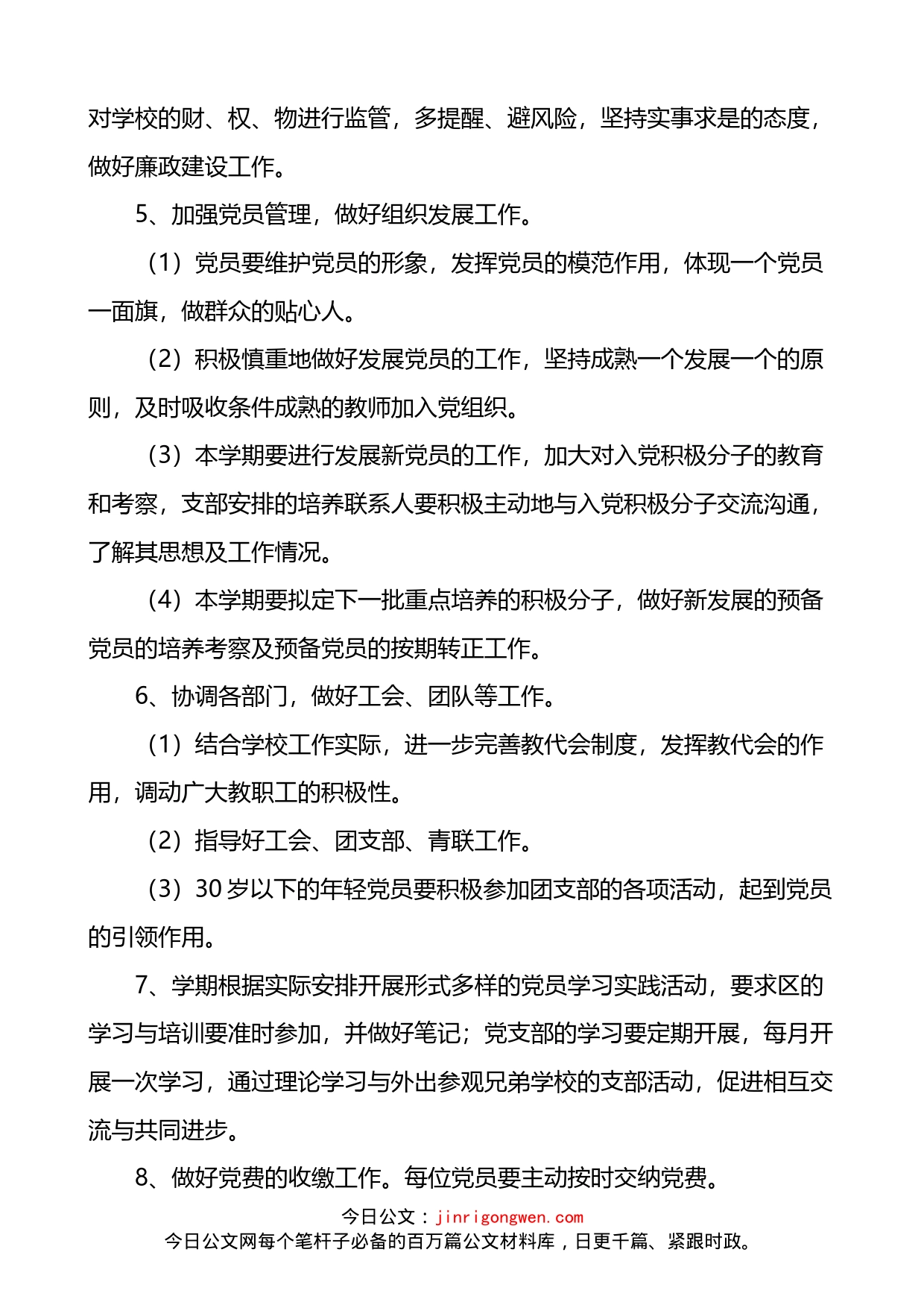 2022年小学党支部工作计划_第2页