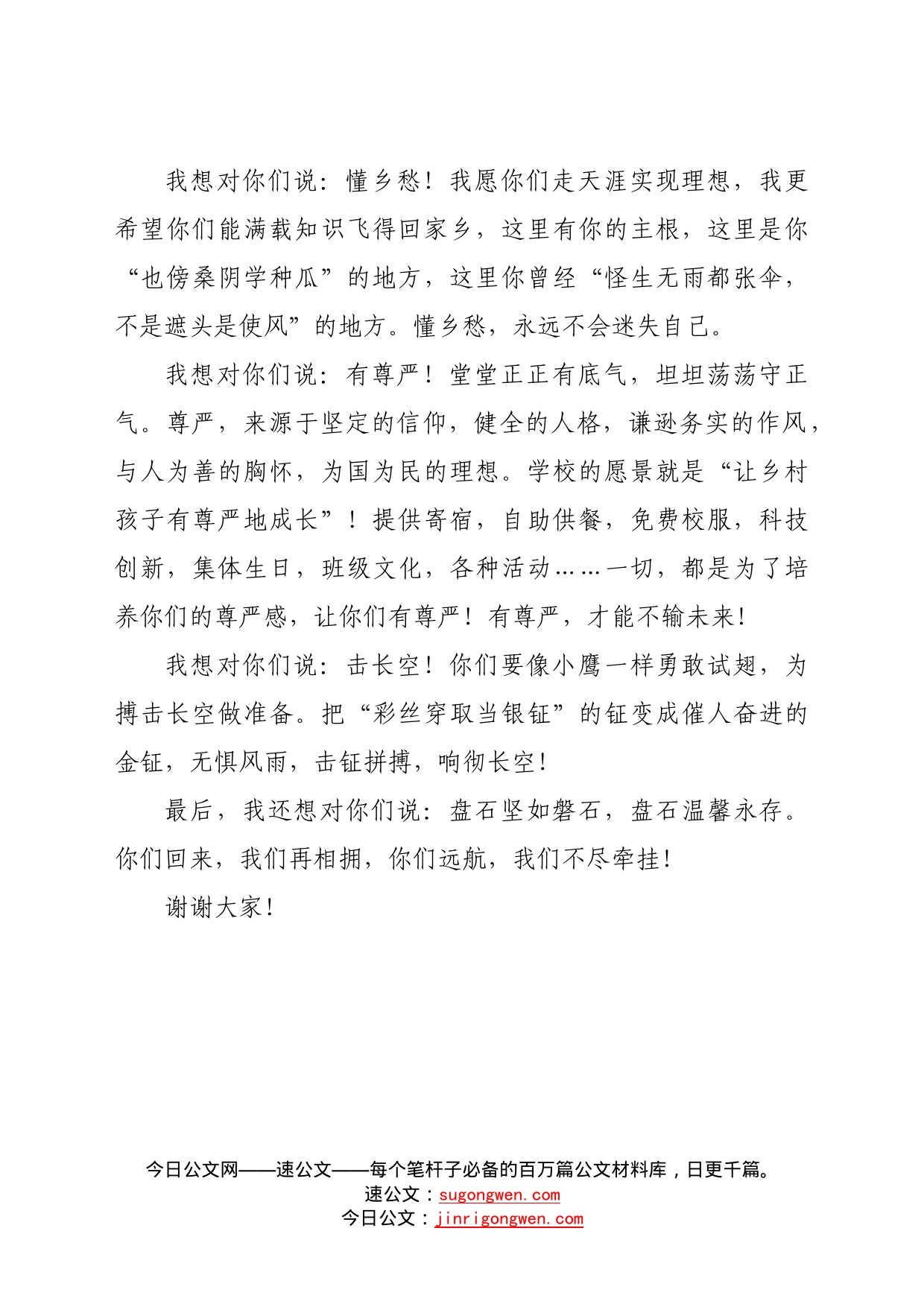 2022年小学毕业典礼上的发言0_第2页