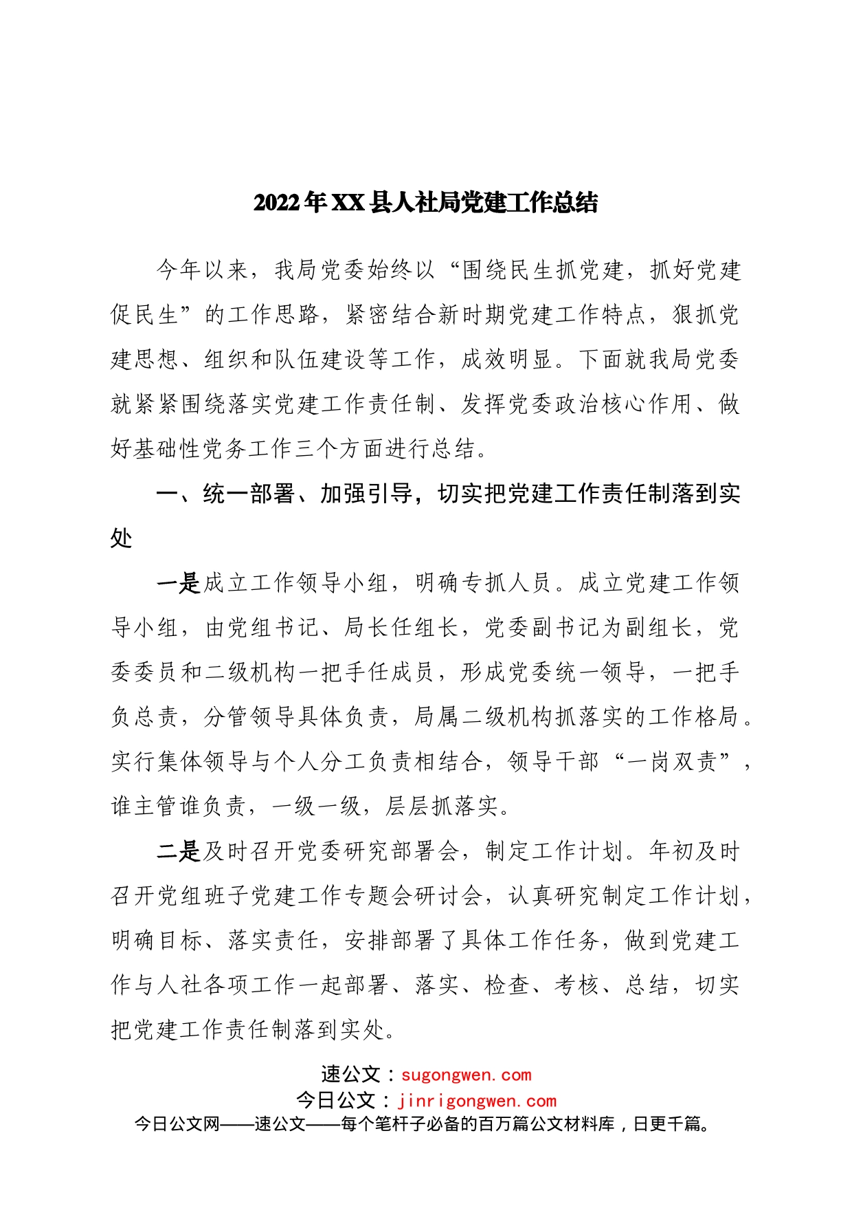 2022年局党建工作总结_第1页