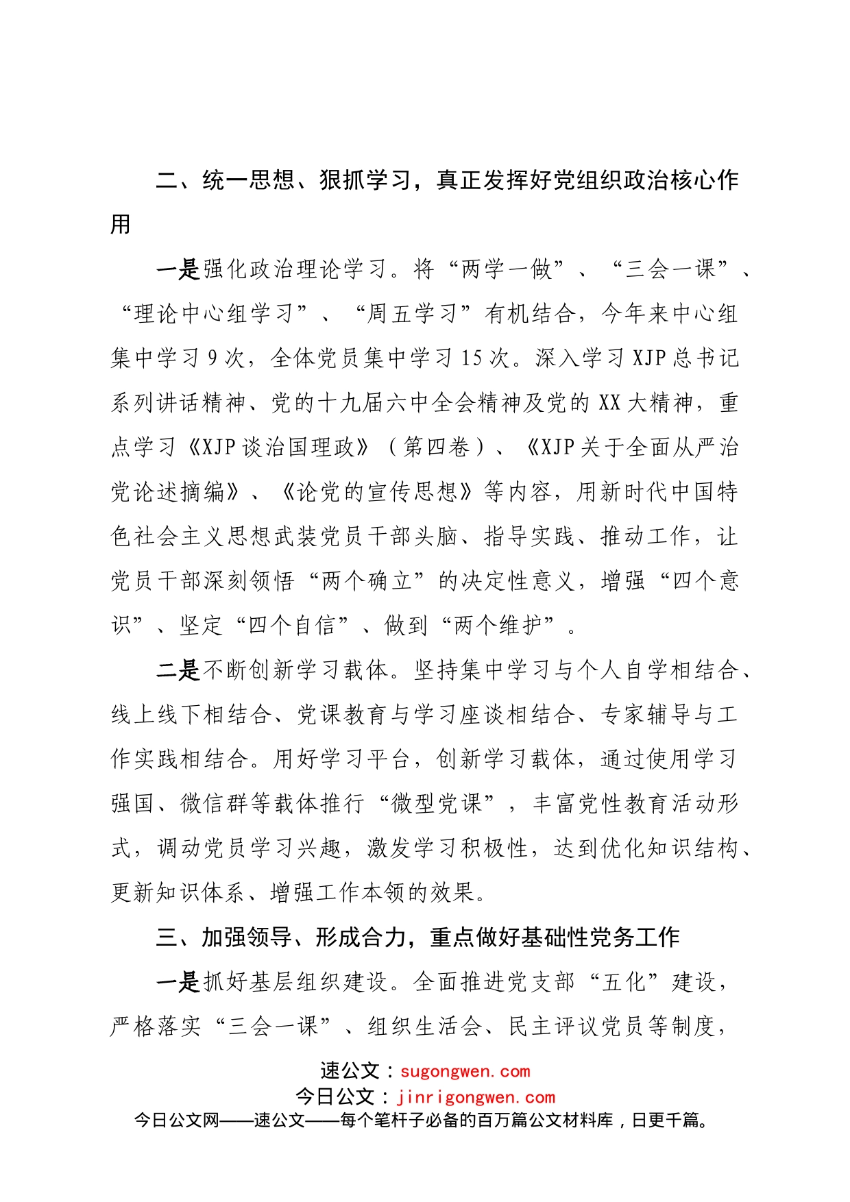 2022年局党建工作总结_第2页