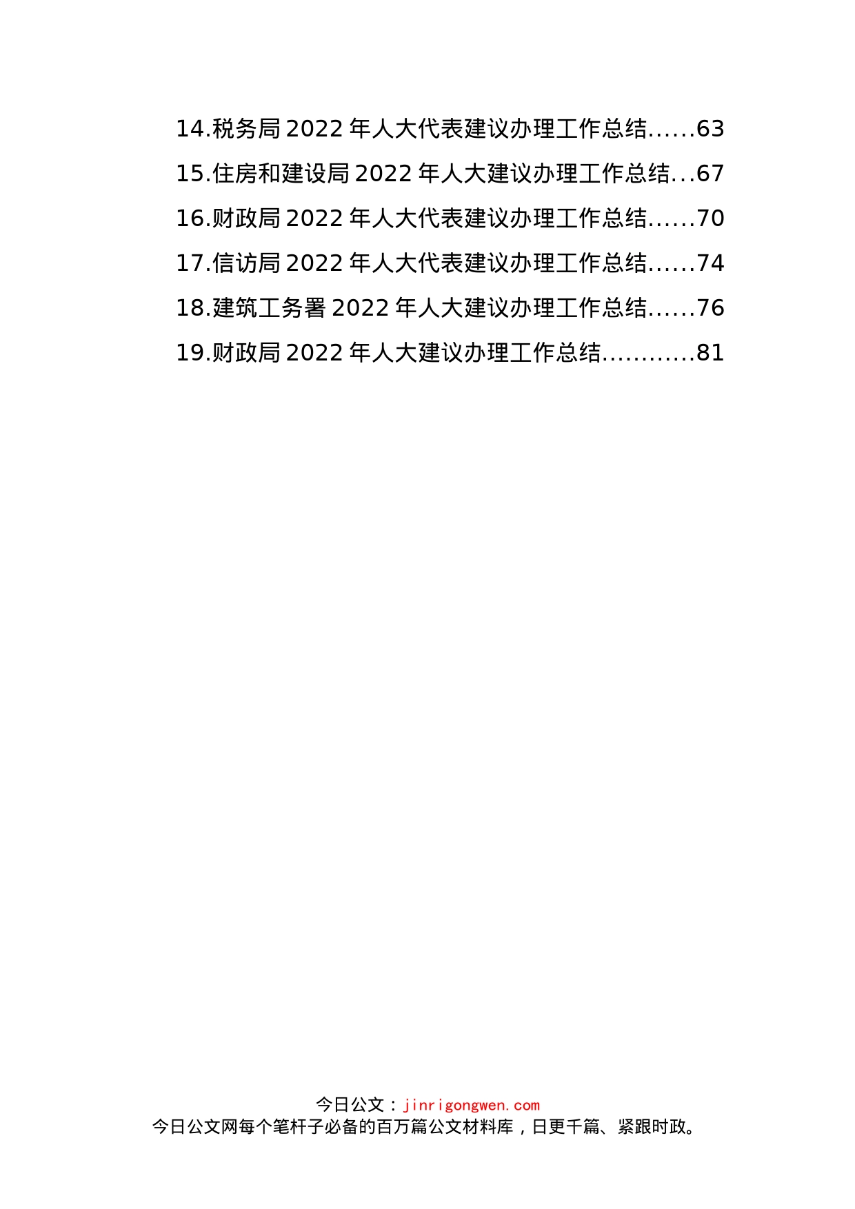 各级局机关2022年人大代表建议办理工作总结汇编（19篇）_第2页