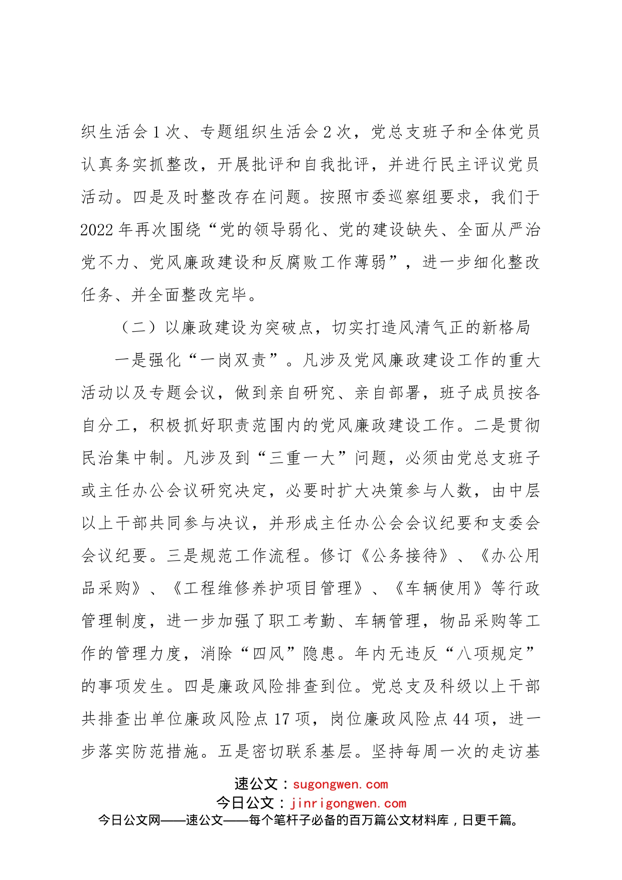 2022年局党建工作总结和2023年工作计划_第2页