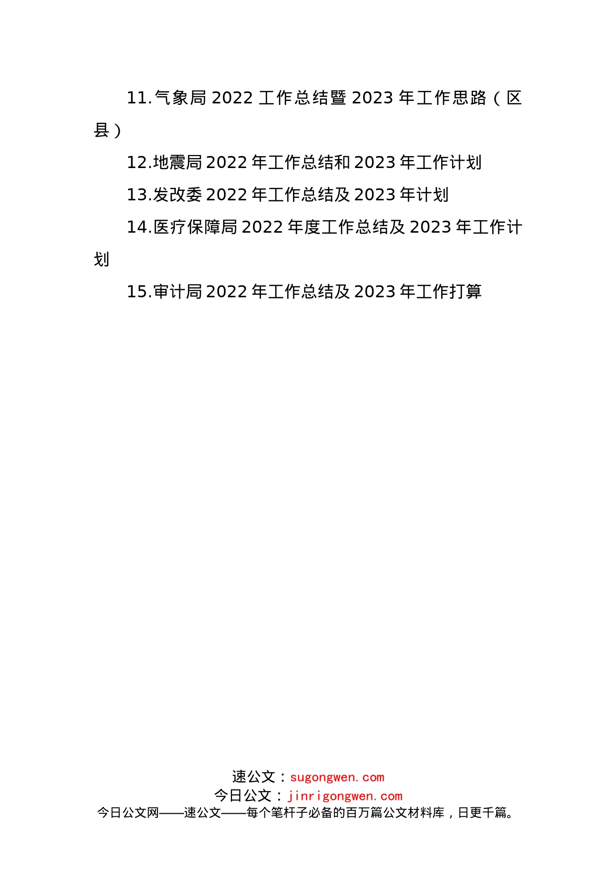 各级局机关2022年工作总结及2023年主要工作安排汇编（15篇）_第2页