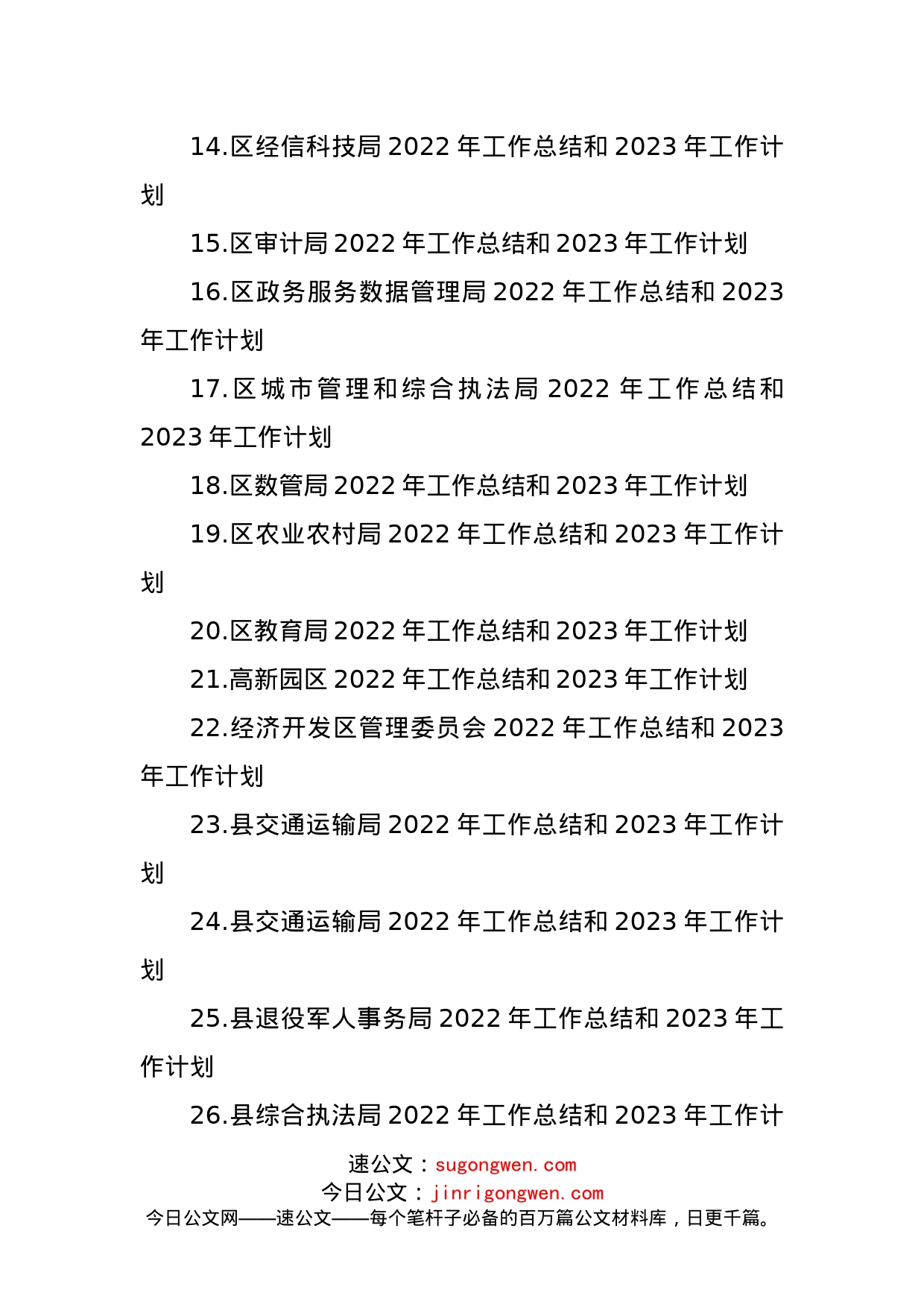 各级局机关2022年工作总结及2023年主要工作安排汇编（39篇）_第2页